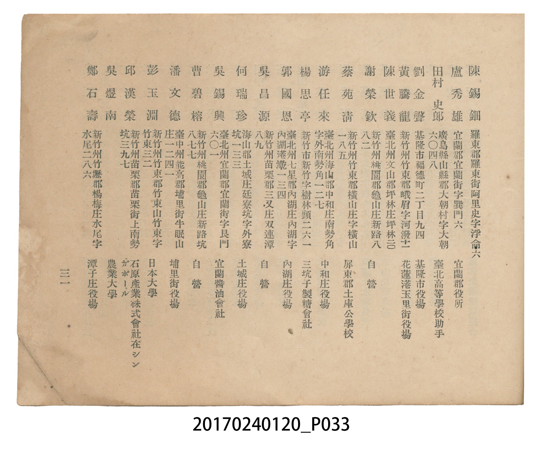 《昭和13年12月臺北州立宜蘭農林學校尚農會會員名冊》 (共43張)