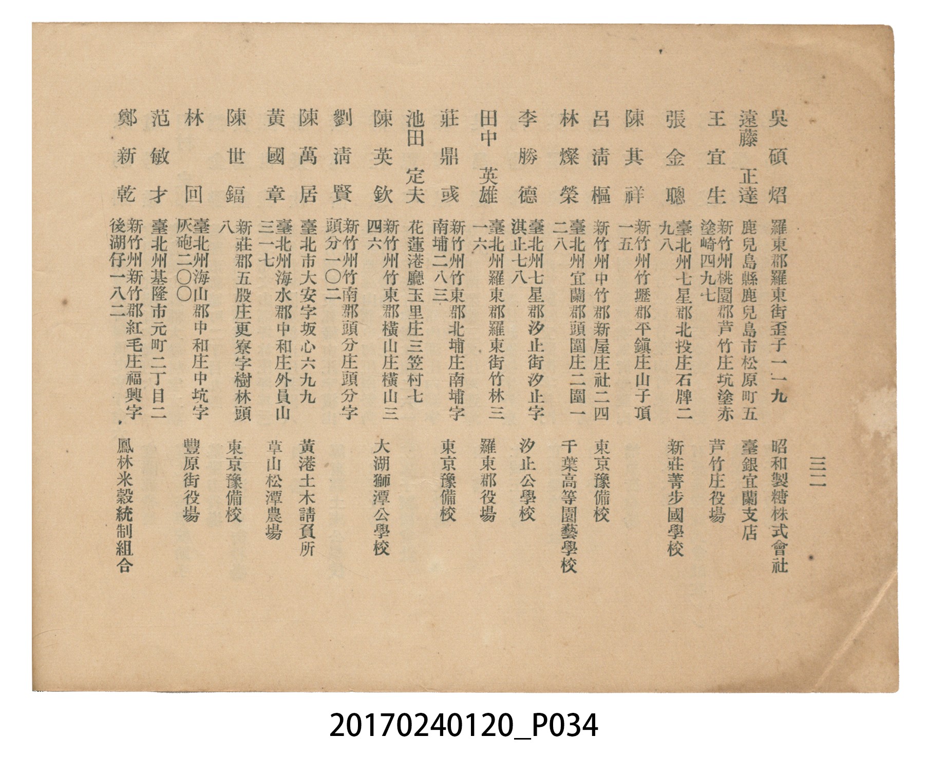 《昭和13年12月臺北州立宜蘭農林學校尚農會會員名冊》 (共43張)