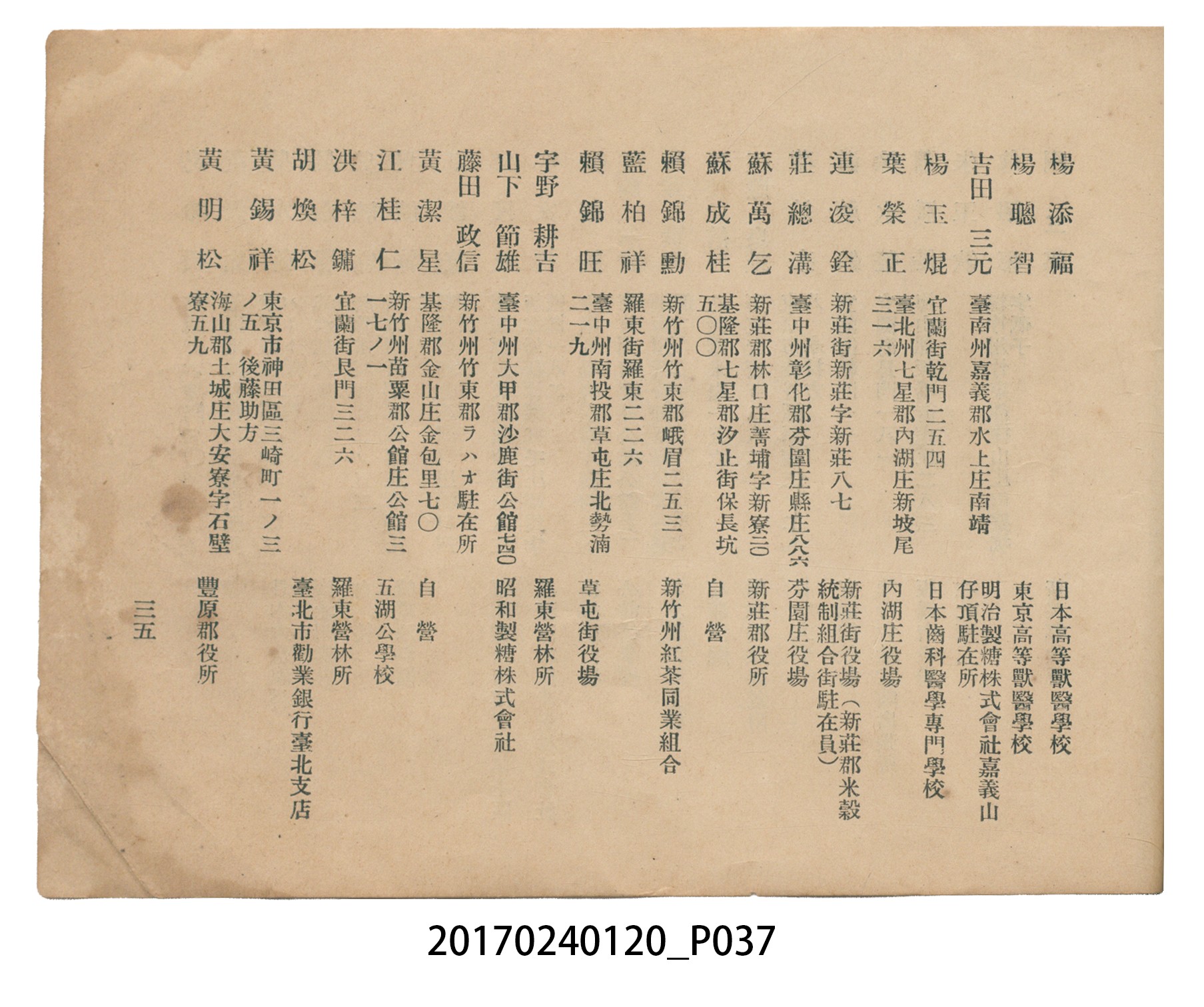 《昭和13年12月臺北州立宜蘭農林學校尚農會會員名冊》 (共43張)