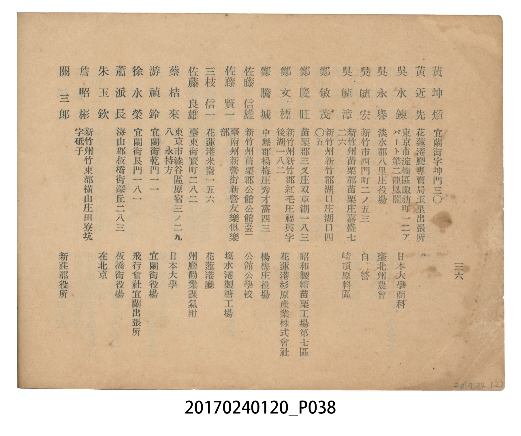 《昭和13年12月臺北州立宜蘭農林學校尚農會會員名冊》 (共43張)