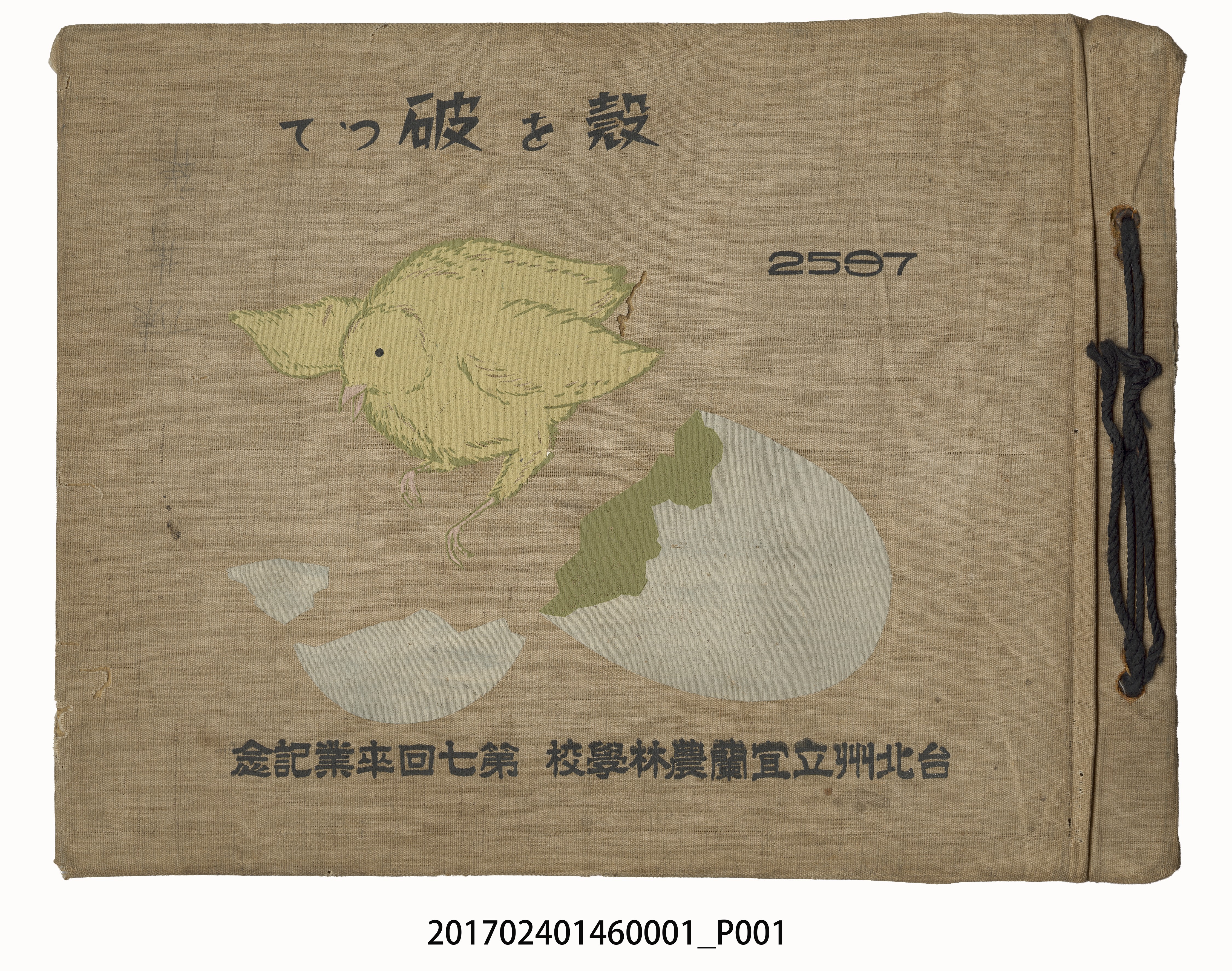 《臺北州立宜蘭農林學校第七回畢業紀念(2507)》 (共76張)