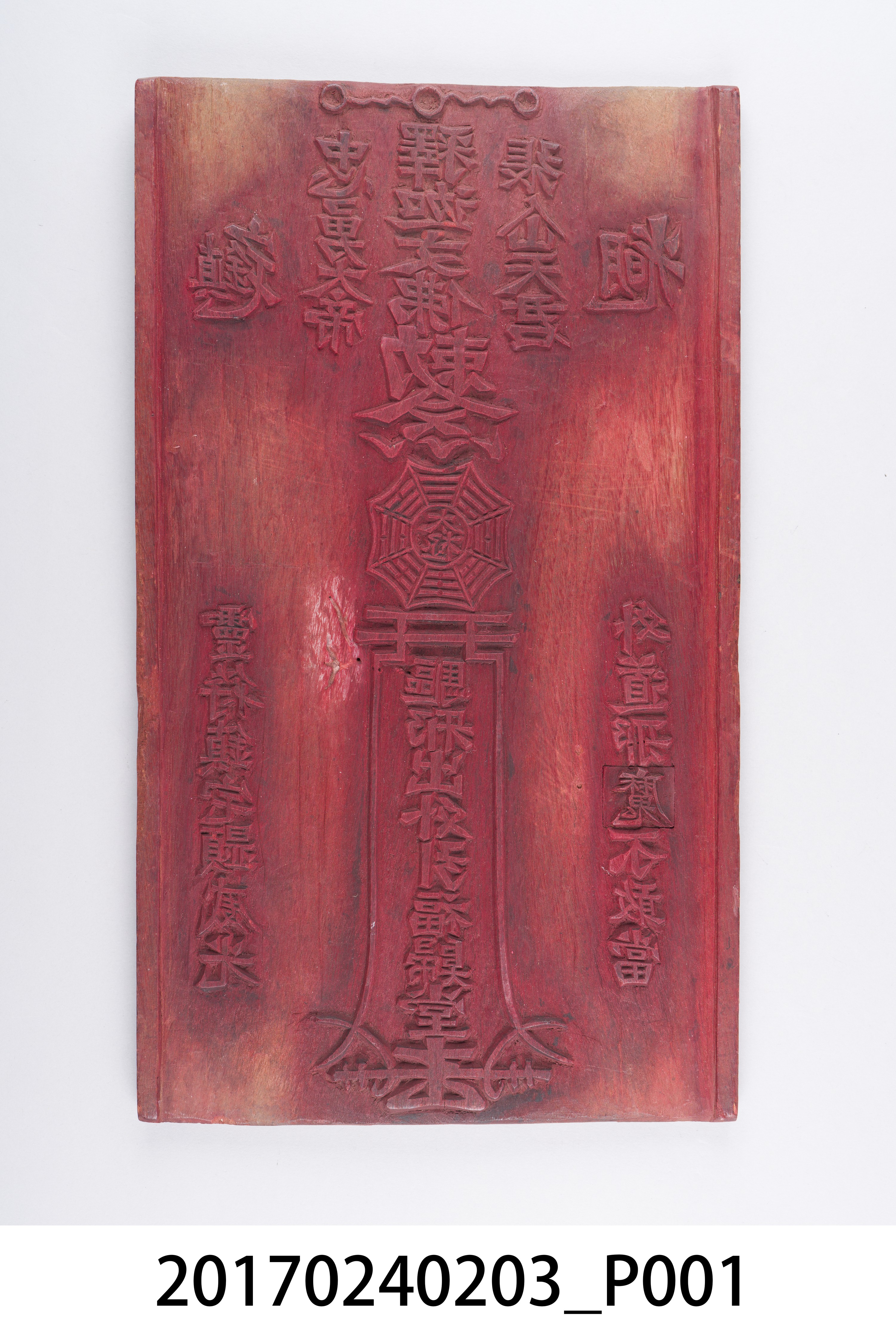 新竹州靈符板 (共8張)
