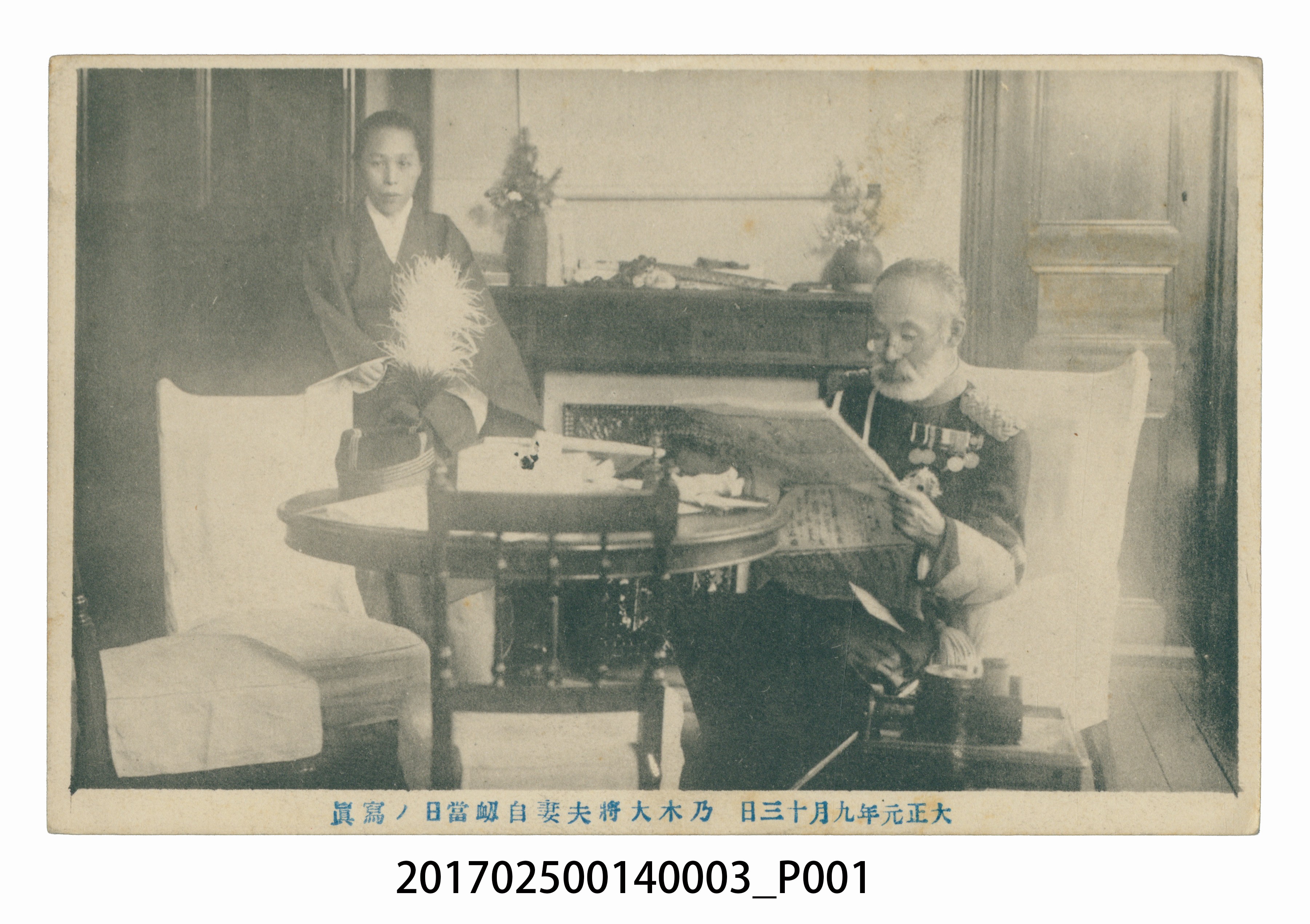 大正元年9月13日乃木大將夫妻自衂當日的寫真明信片 (共3張)