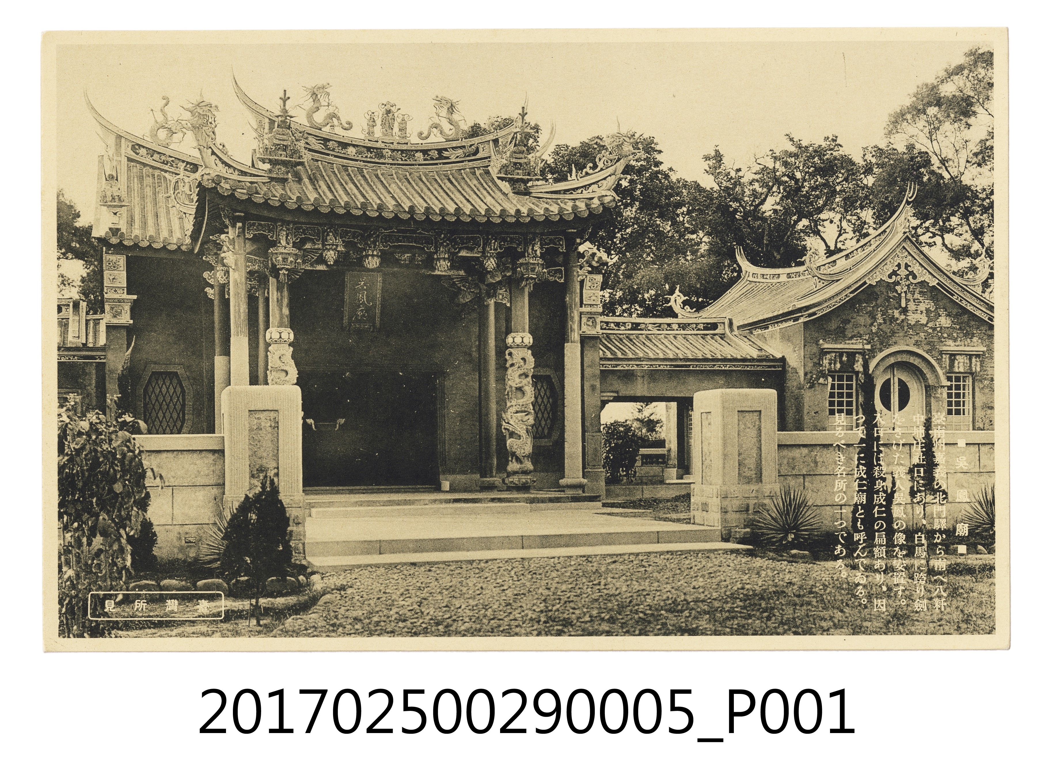 臺灣所見-吳鳳廟 (共4張)
