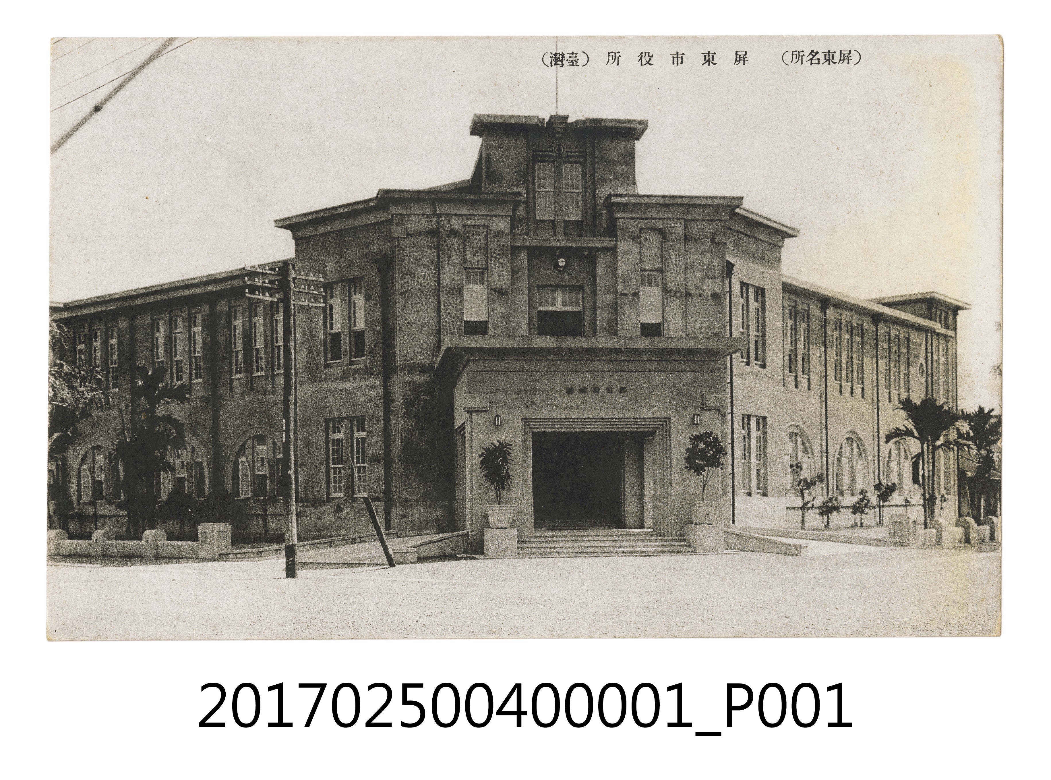 屏東名所之屏東市役所 (共4張)
