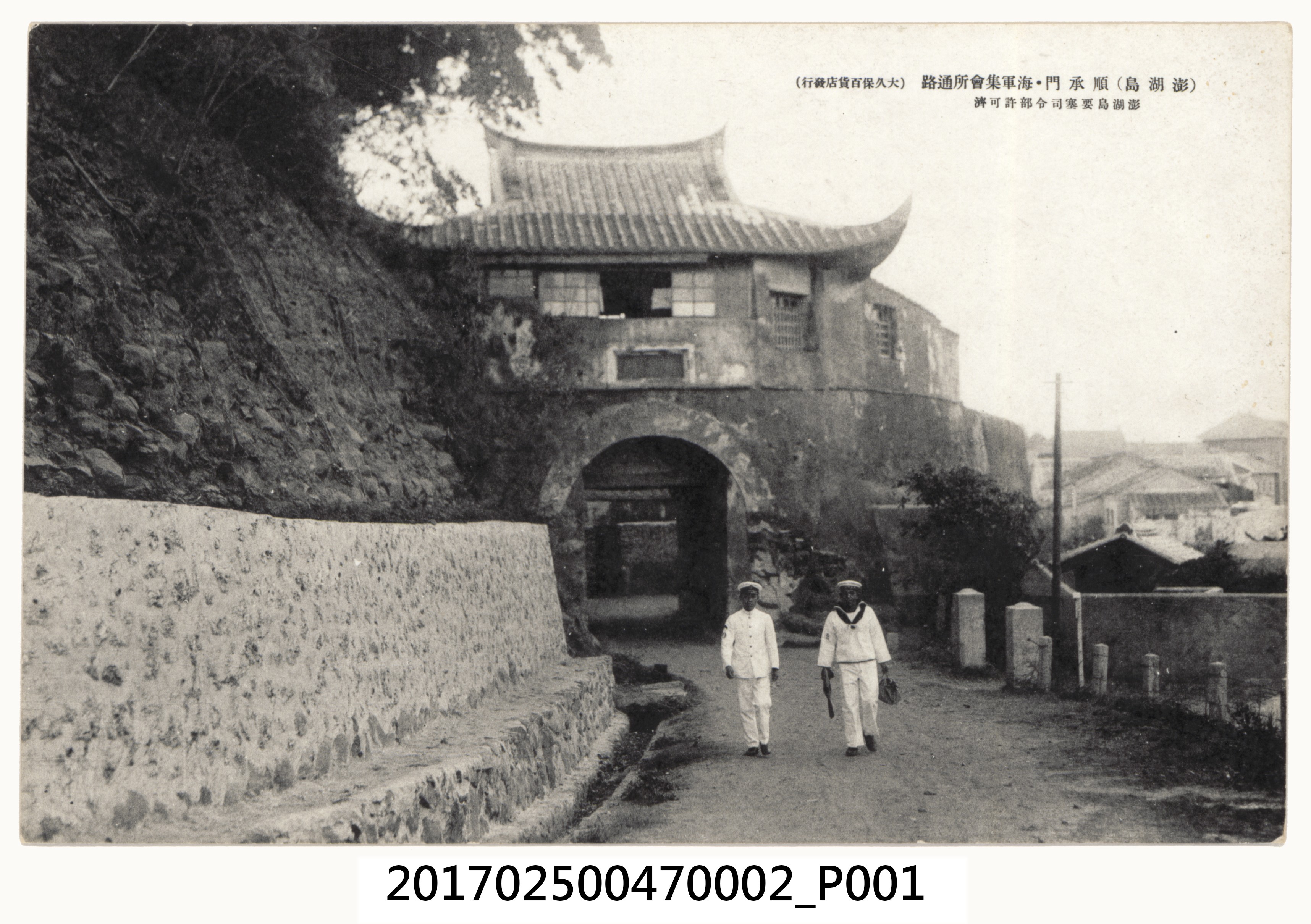 澎湖島之順承門 (共4張)