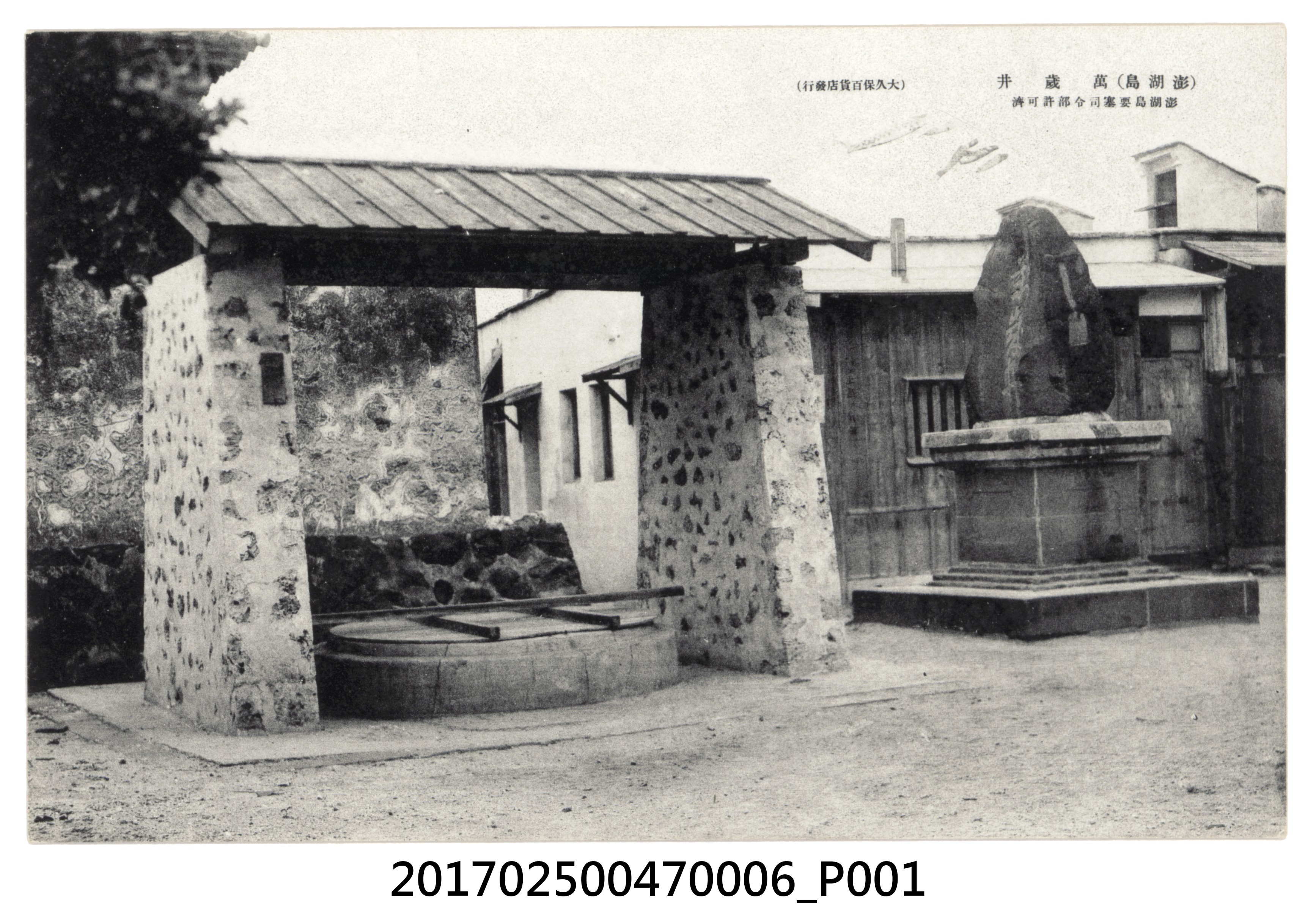 澎湖島之澎湖島萬歲井明信片 (共4張)