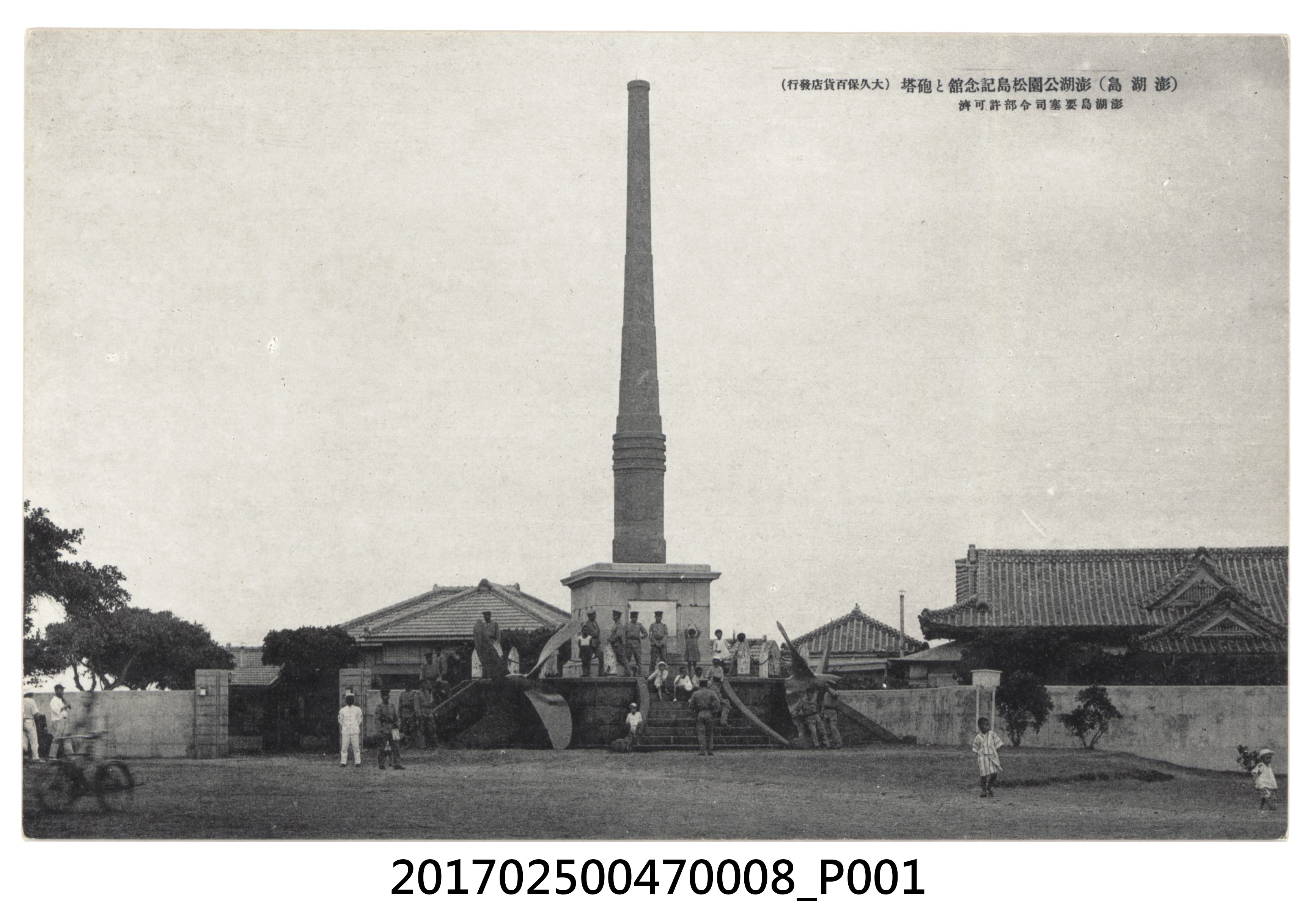 澎湖島之澎湖公園松島紀念館明信片 (共4張)
