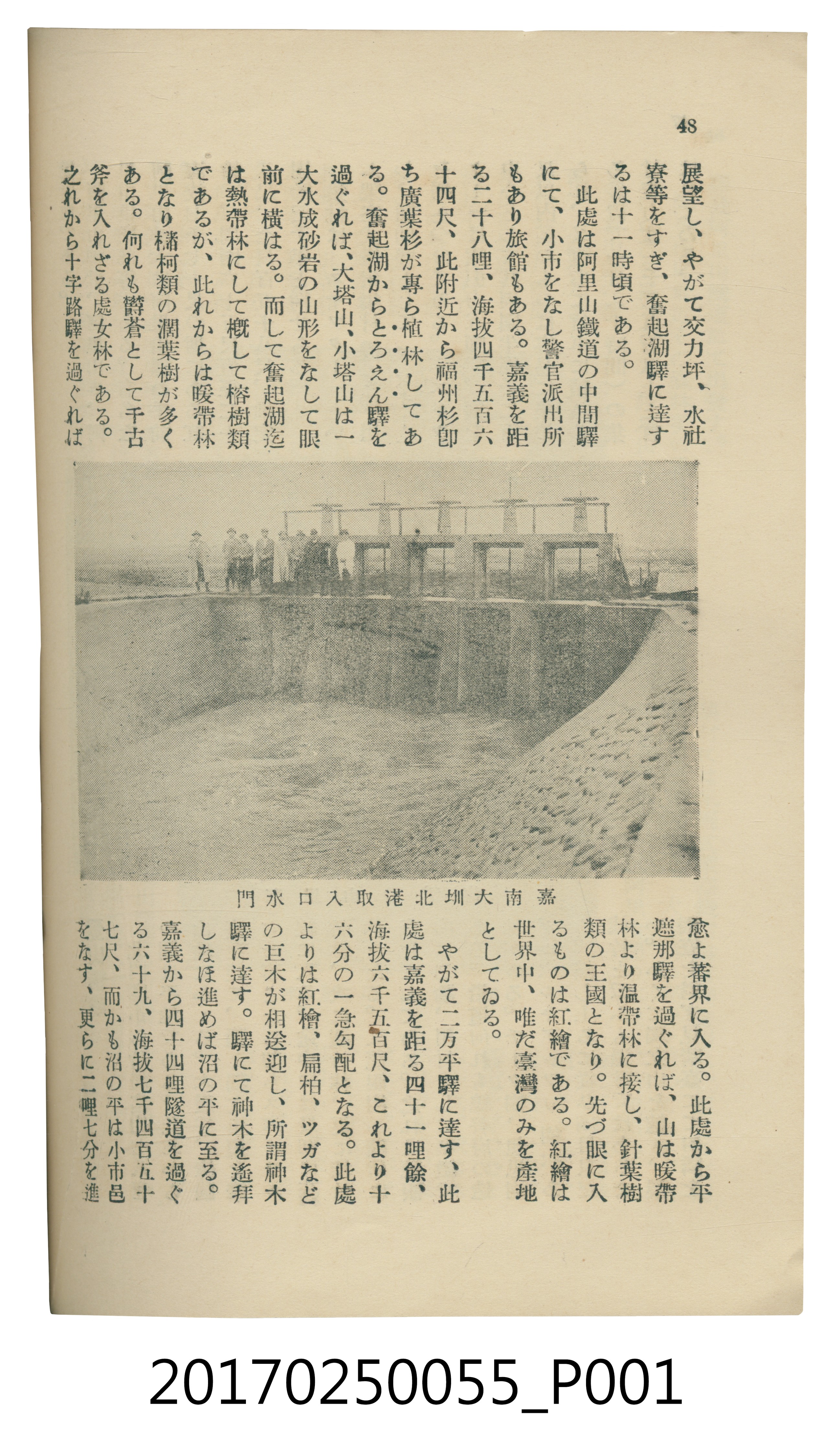 東亞旅行案內社發行《臺灣旅行刊》 (共121張)