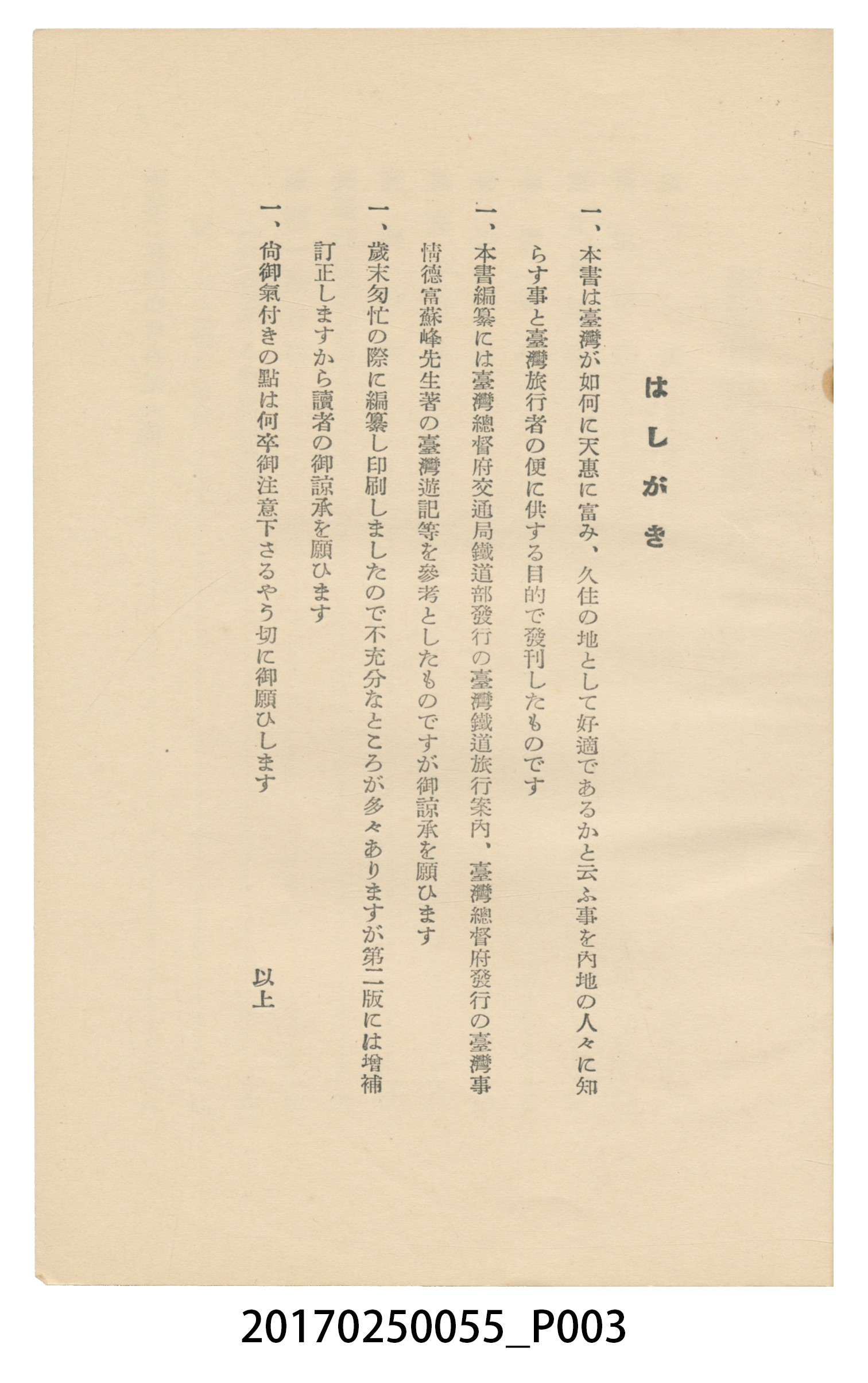 東亞旅行案內社發行《臺灣旅行刊》 (共121張)