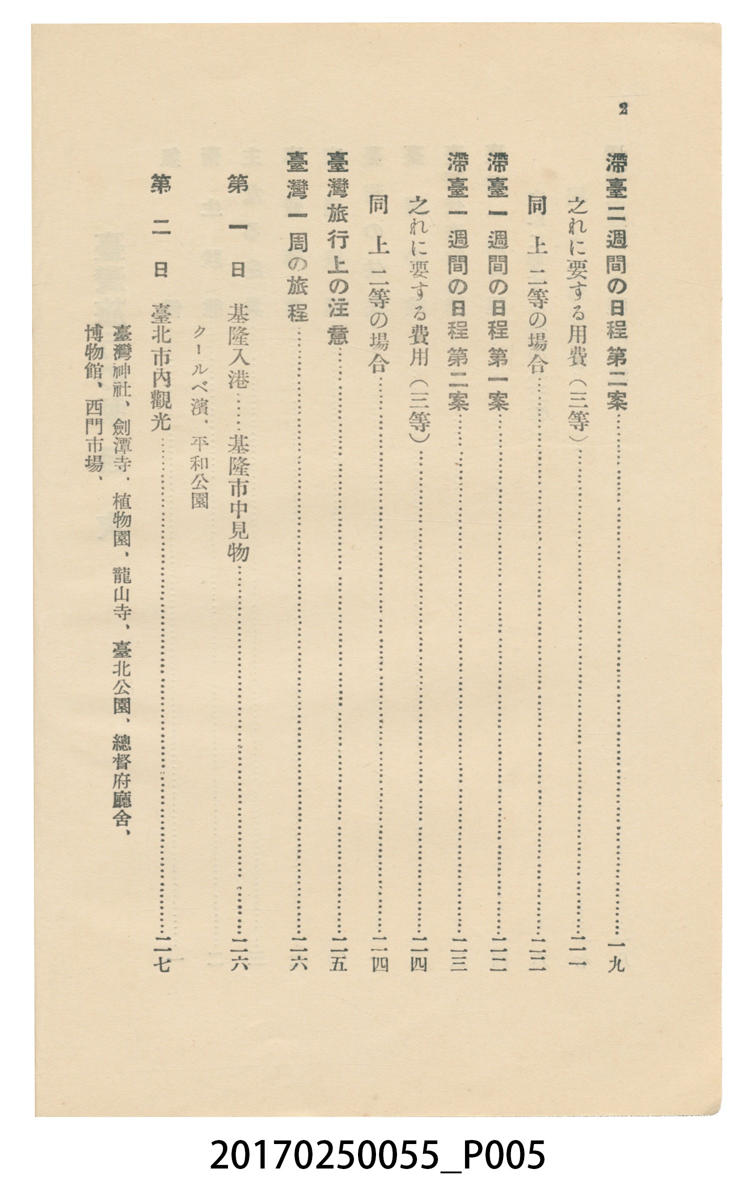 東亞旅行案內社發行《臺灣旅行刊》 (共121張)