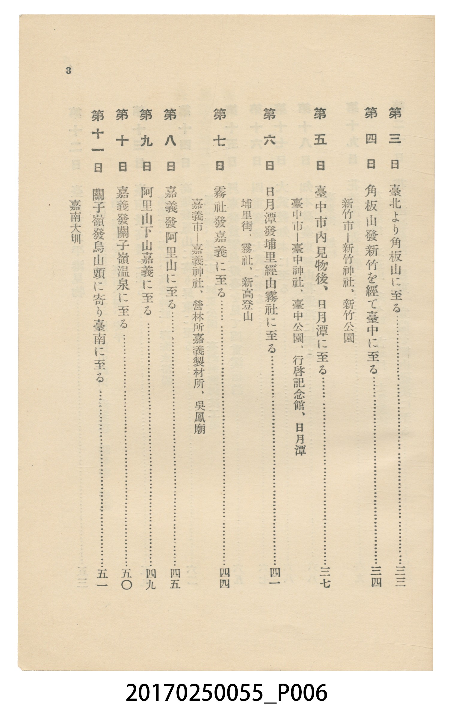 東亞旅行案內社發行《臺灣旅行刊》 (共121張)