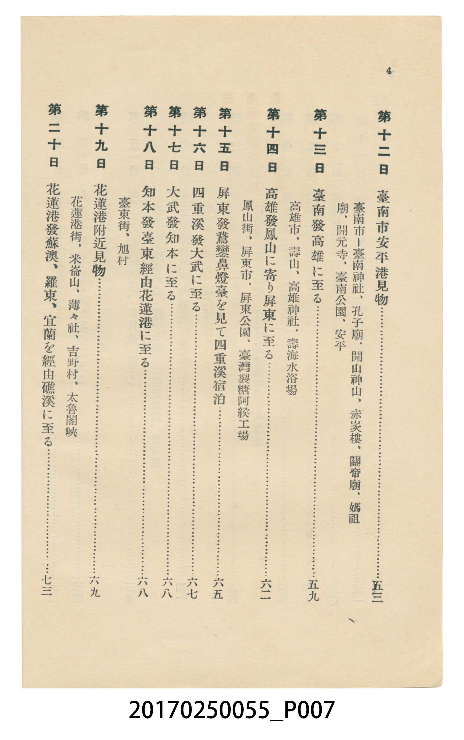 東亞旅行案內社發行《臺灣旅行刊》 (共121張)