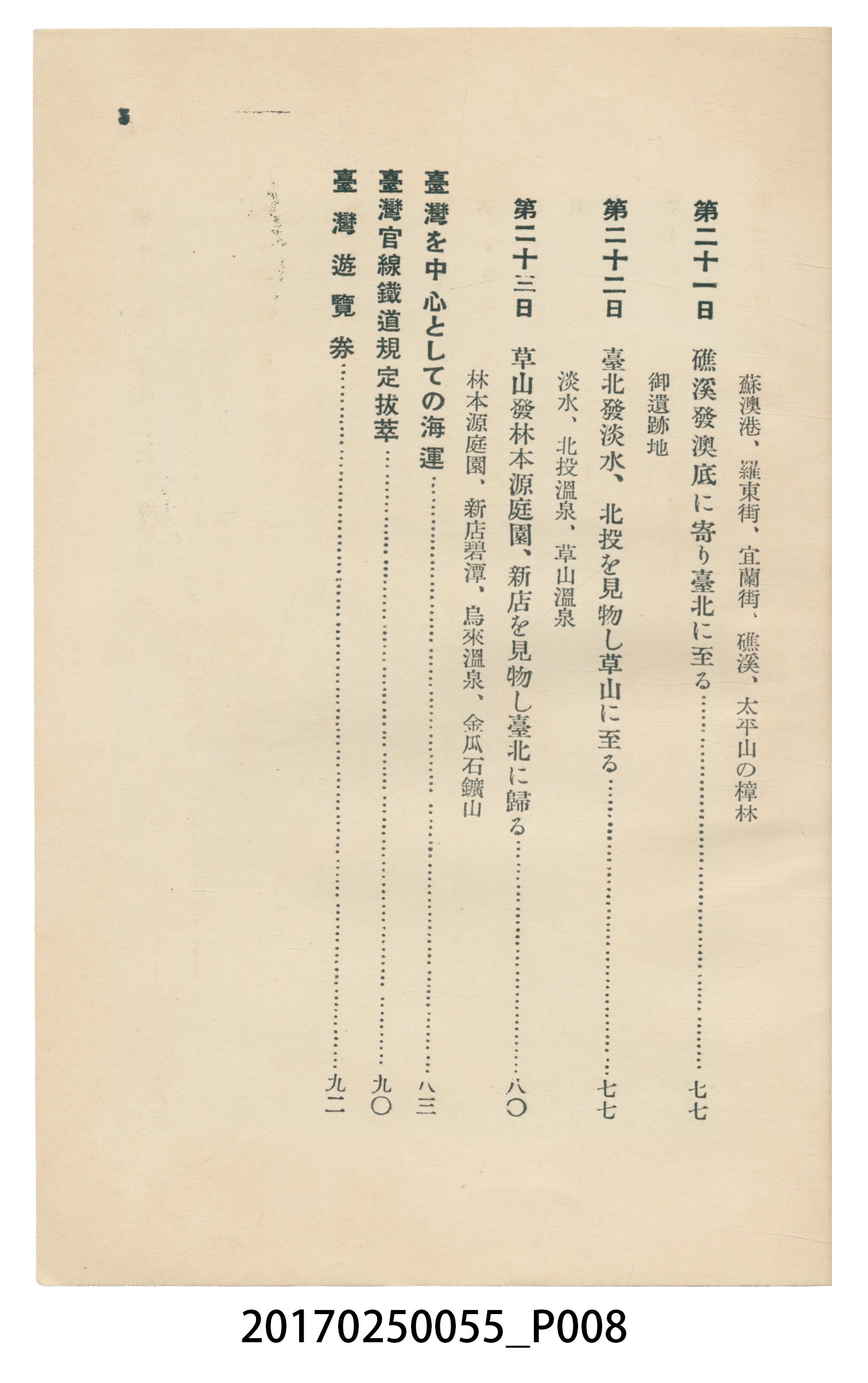 東亞旅行案內社發行《臺灣旅行刊》 (共121張)