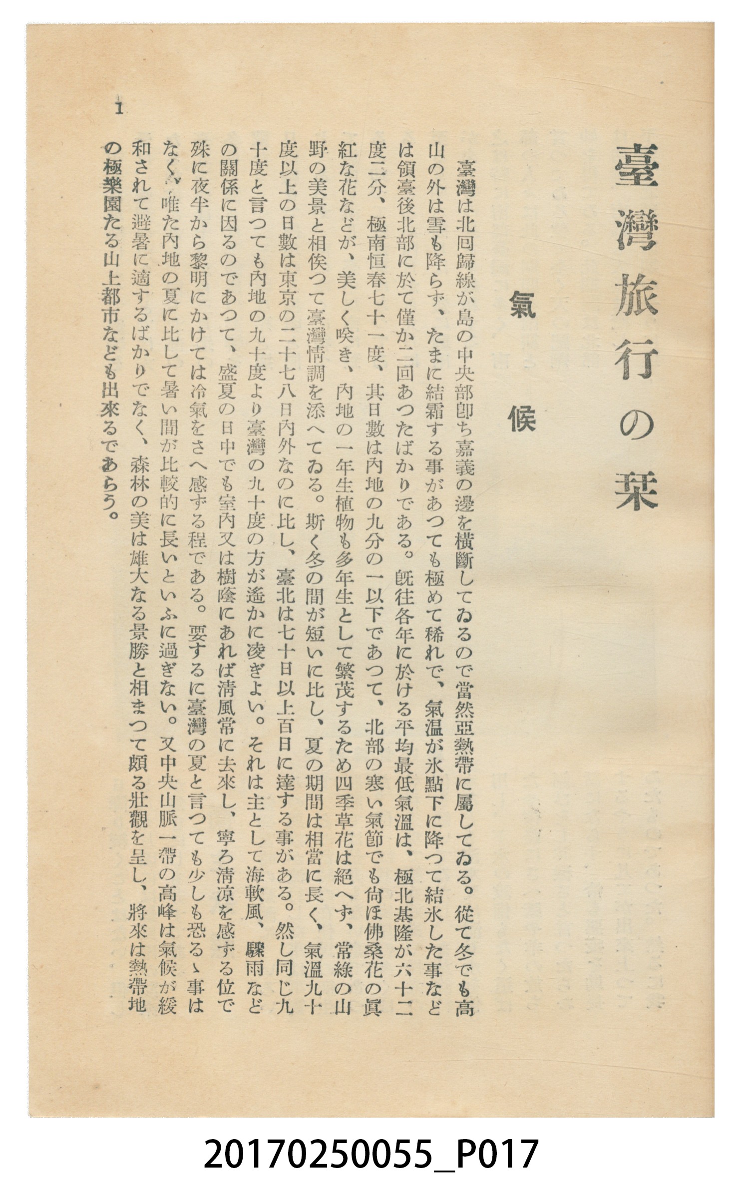 東亞旅行案內社發行《臺灣旅行刊》 (共121張)