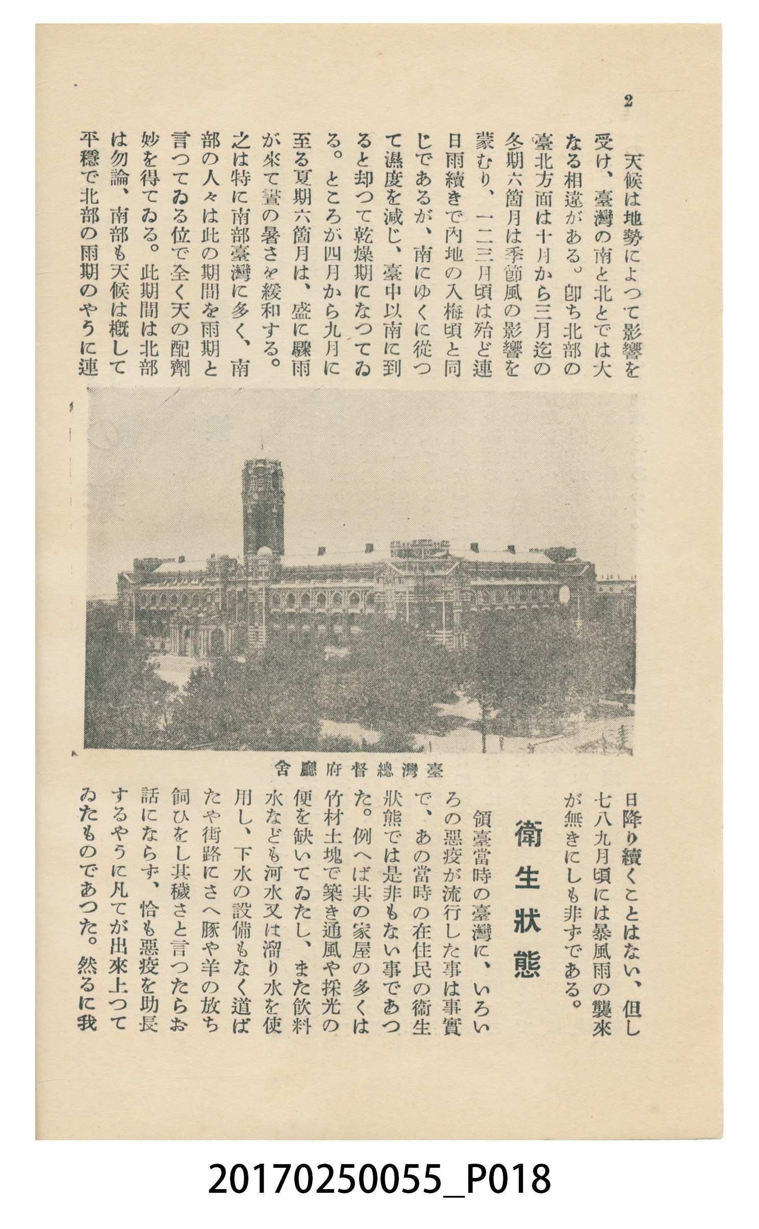 東亞旅行案內社發行《臺灣旅行刊》 (共121張)