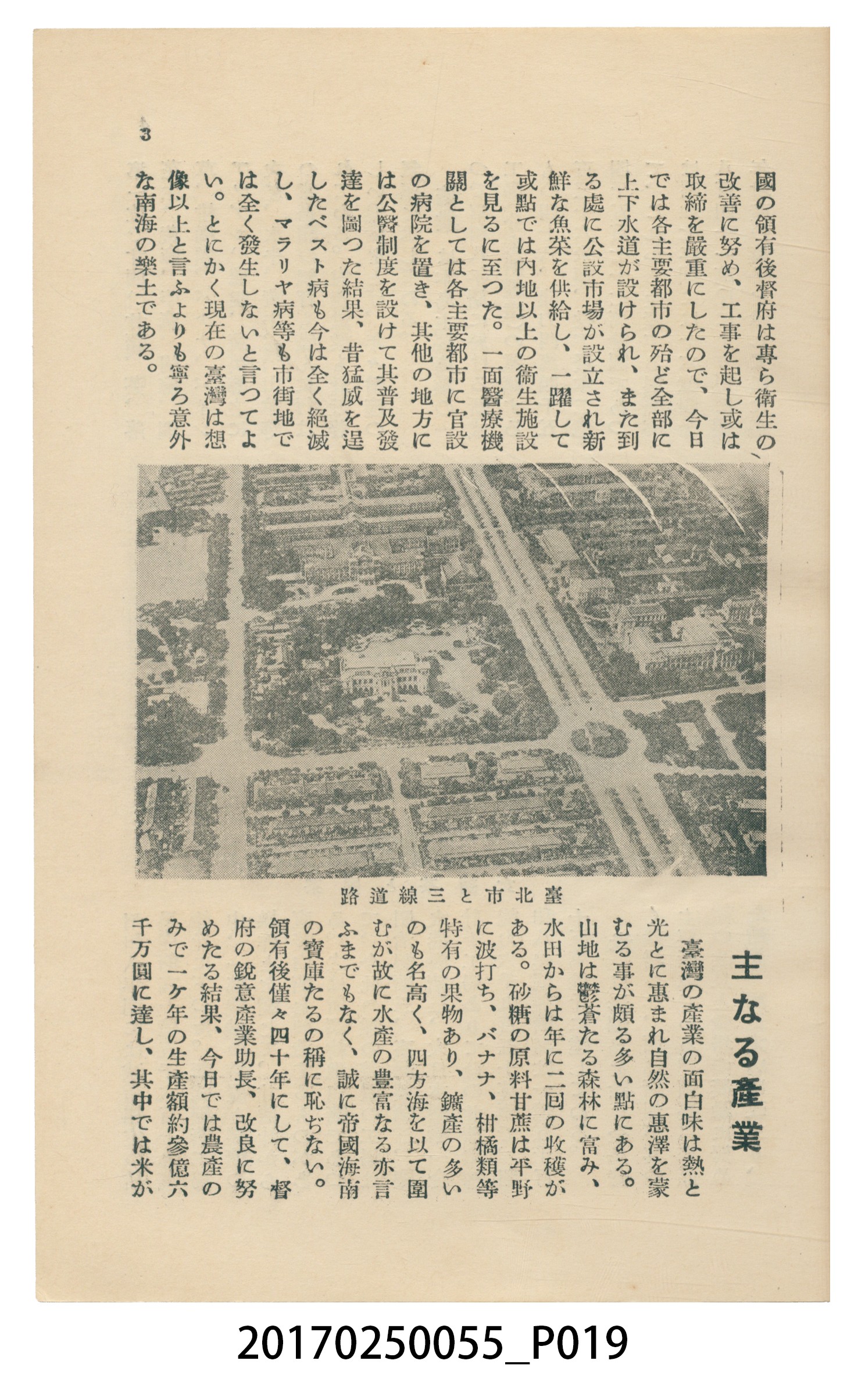 東亞旅行案內社發行《臺灣旅行刊》 (共121張)