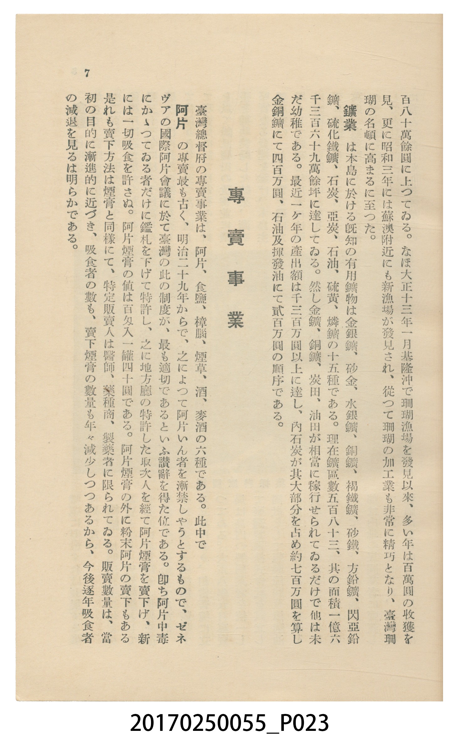 東亞旅行案內社發行《臺灣旅行刊》 (共121張)