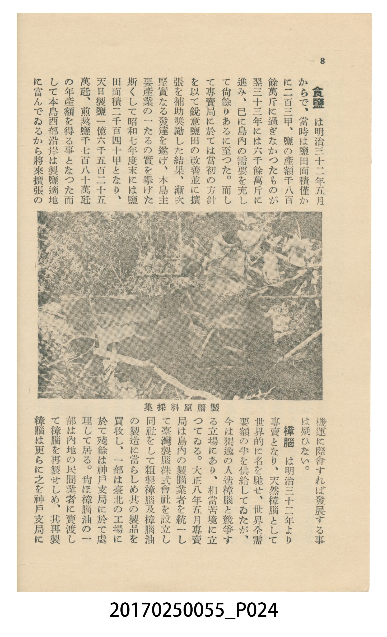 東亞旅行案內社發行《臺灣旅行刊》 (共121張)
