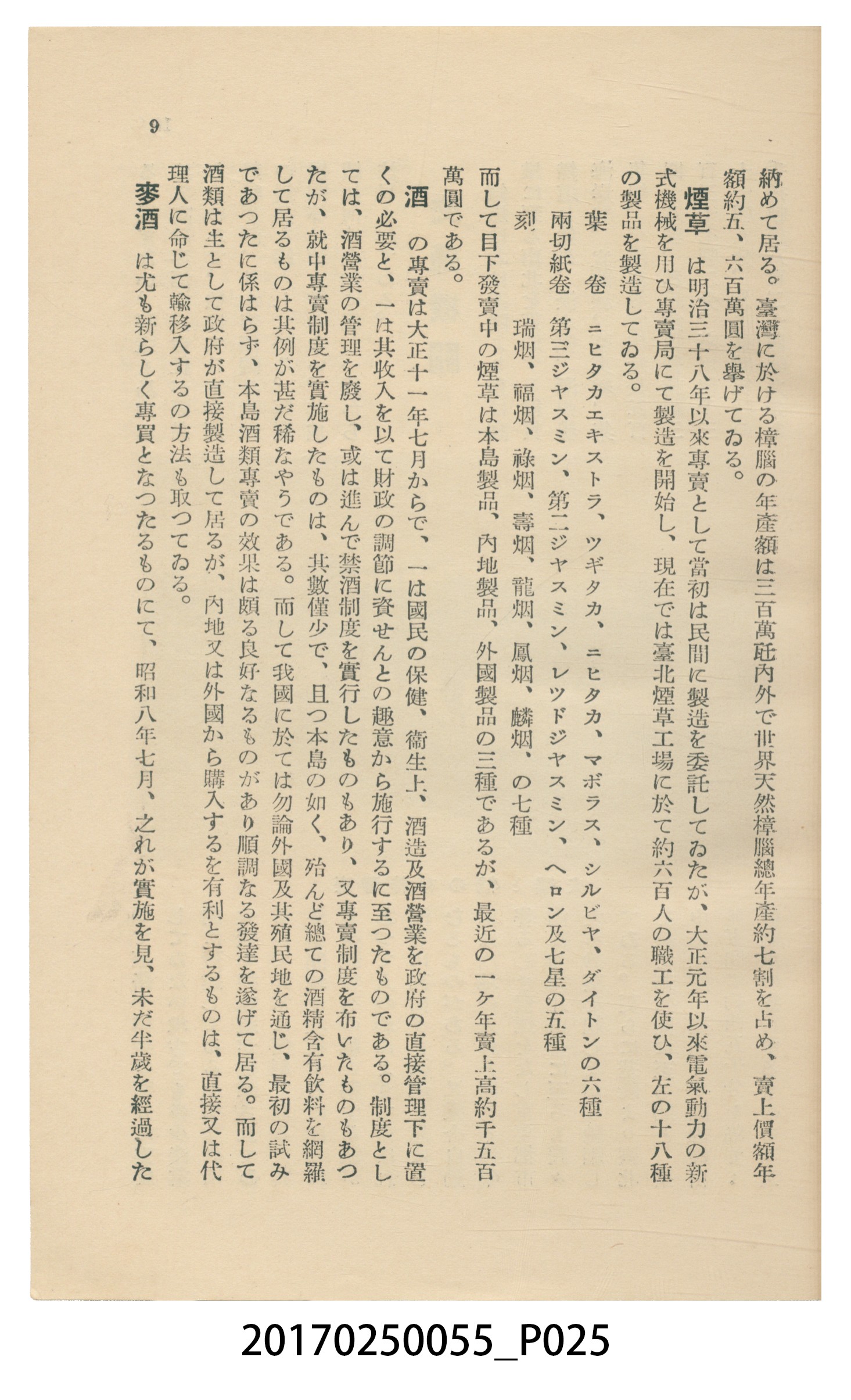 東亞旅行案內社發行《臺灣旅行刊》 (共121張)