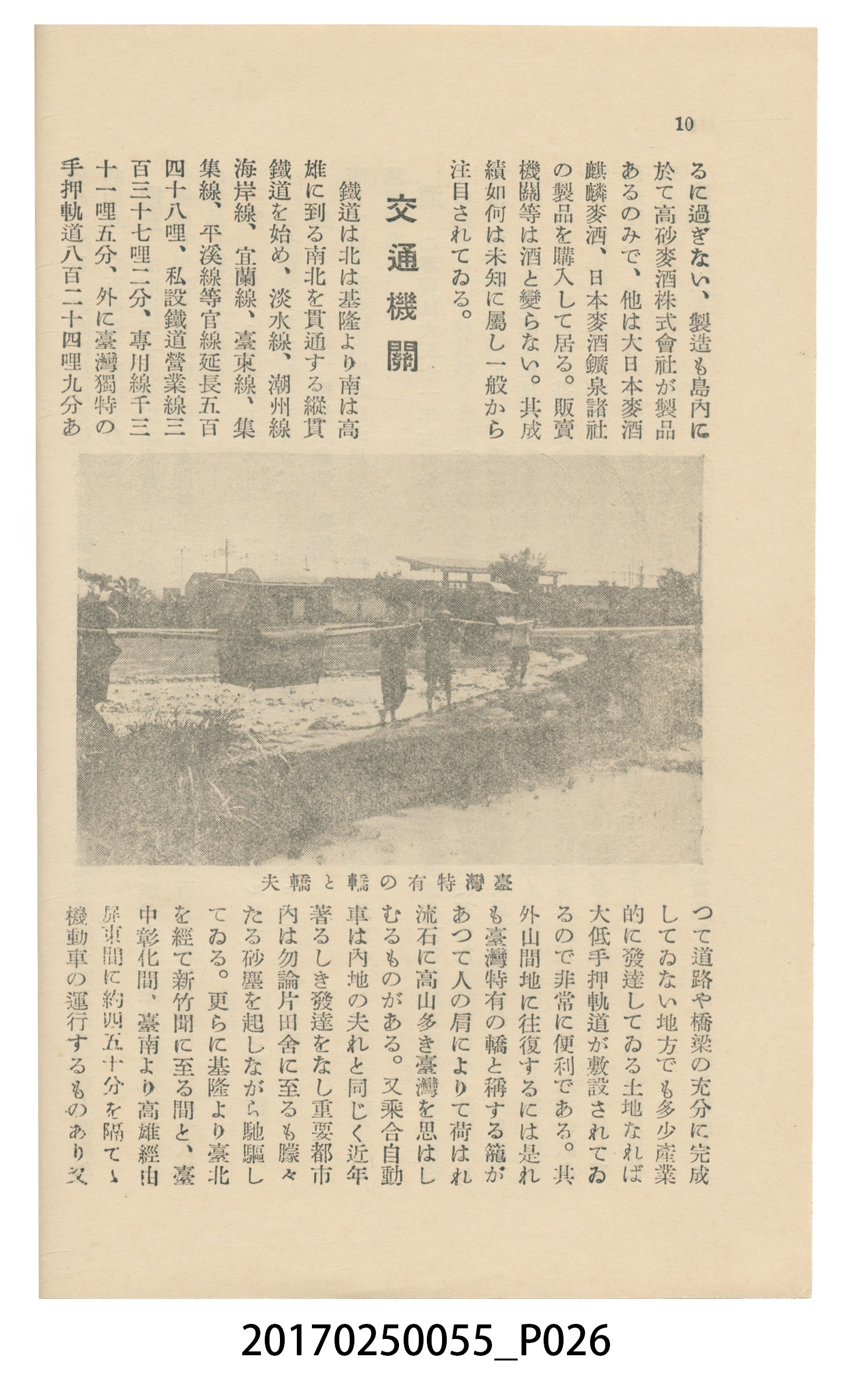 東亞旅行案內社發行《臺灣旅行刊》 (共121張)