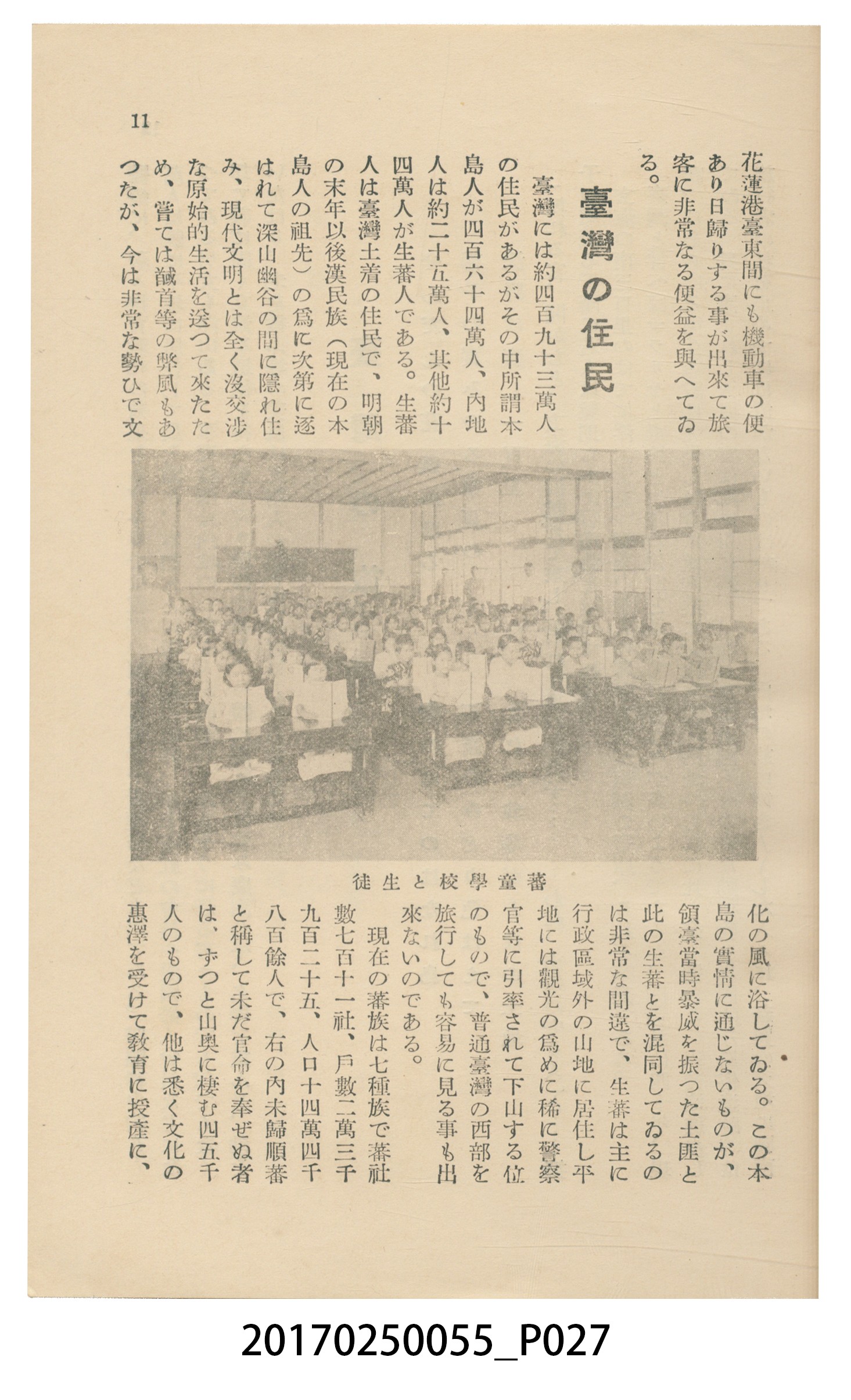 東亞旅行案內社發行《臺灣旅行刊》 (共121張)