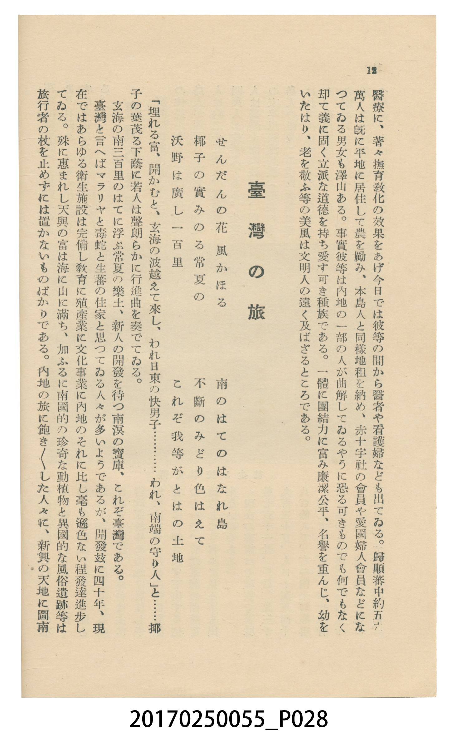 東亞旅行案內社發行《臺灣旅行刊》 (共121張)