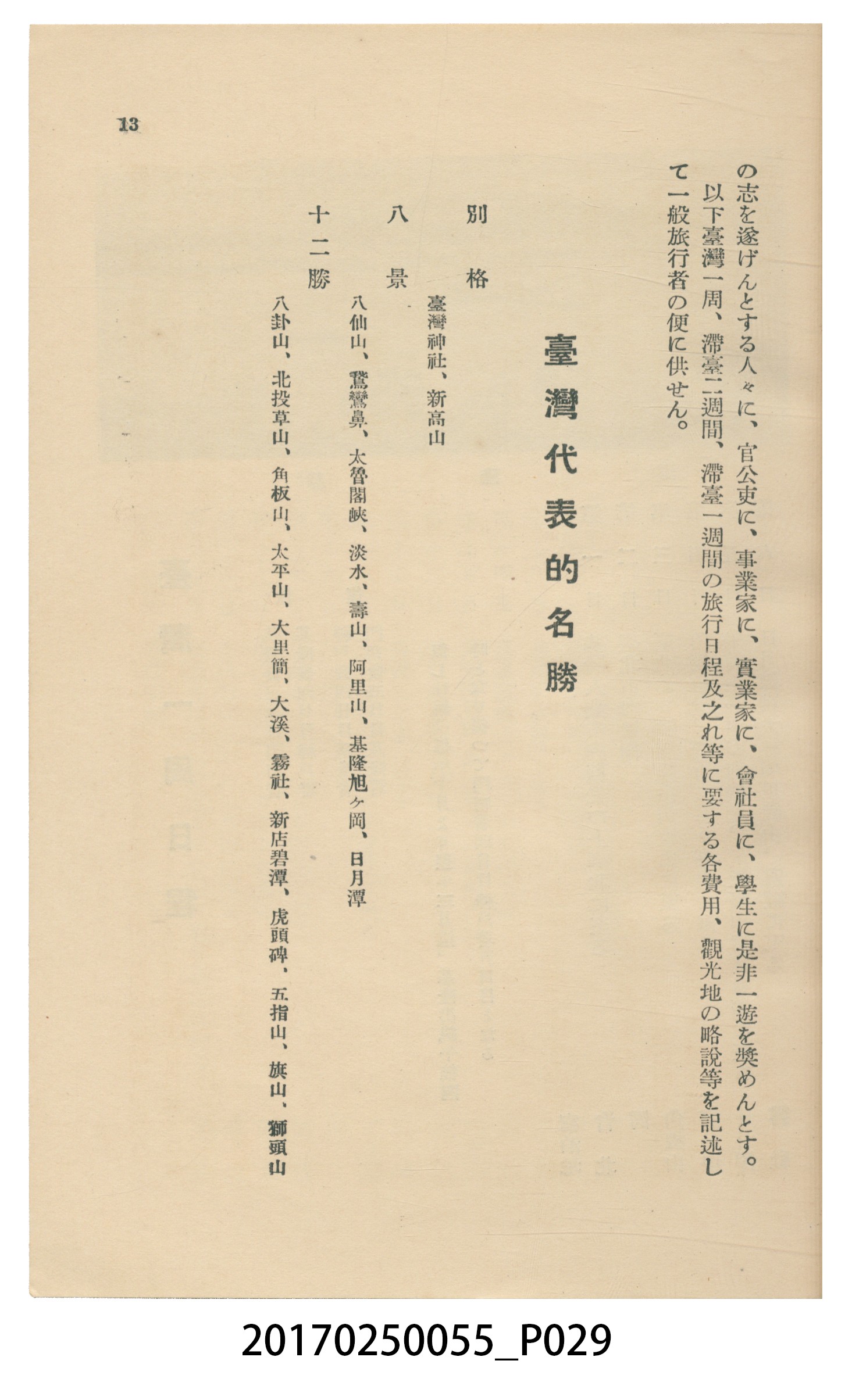 東亞旅行案內社發行《臺灣旅行刊》 (共121張)