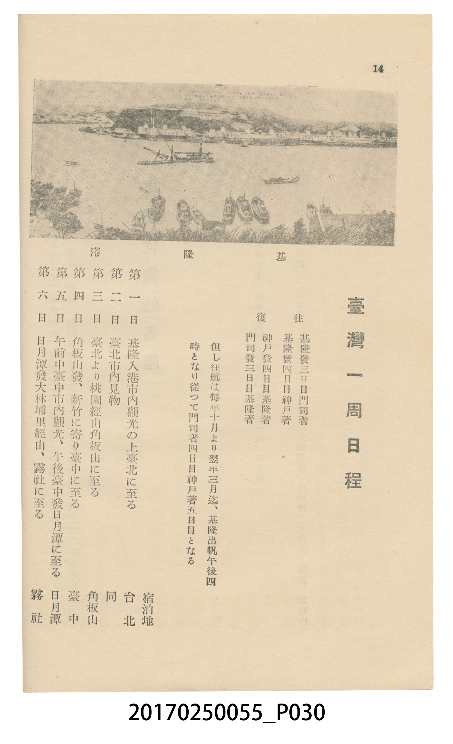 東亞旅行案內社發行《臺灣旅行刊》 (共121張)