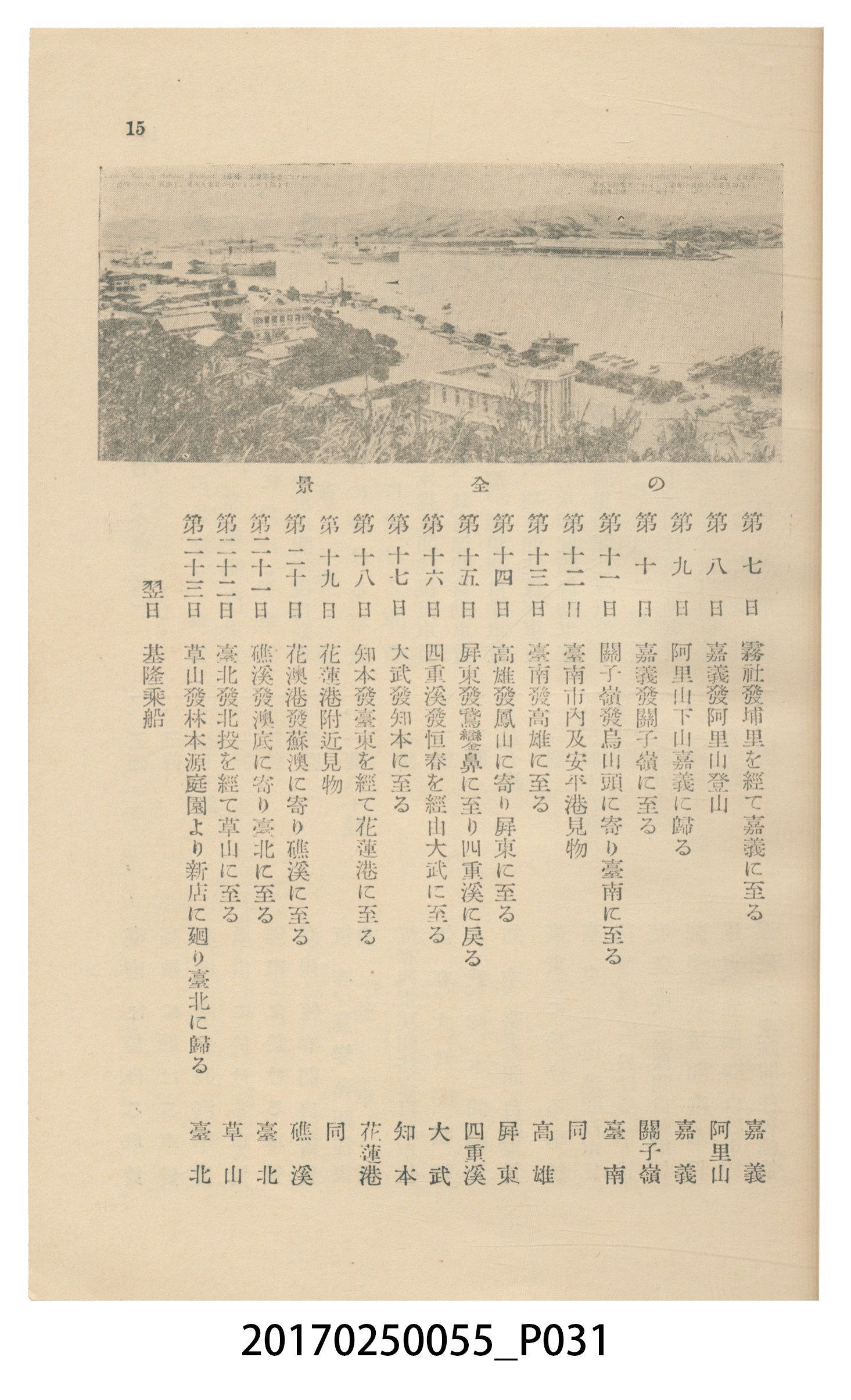 東亞旅行案內社發行《臺灣旅行刊》 (共121張)