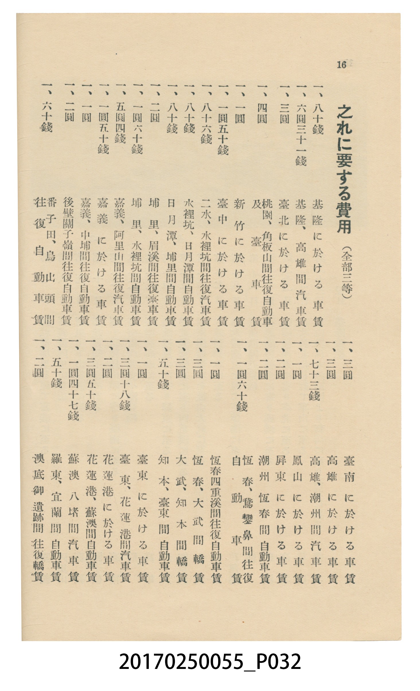 東亞旅行案內社發行《臺灣旅行刊》 (共121張)