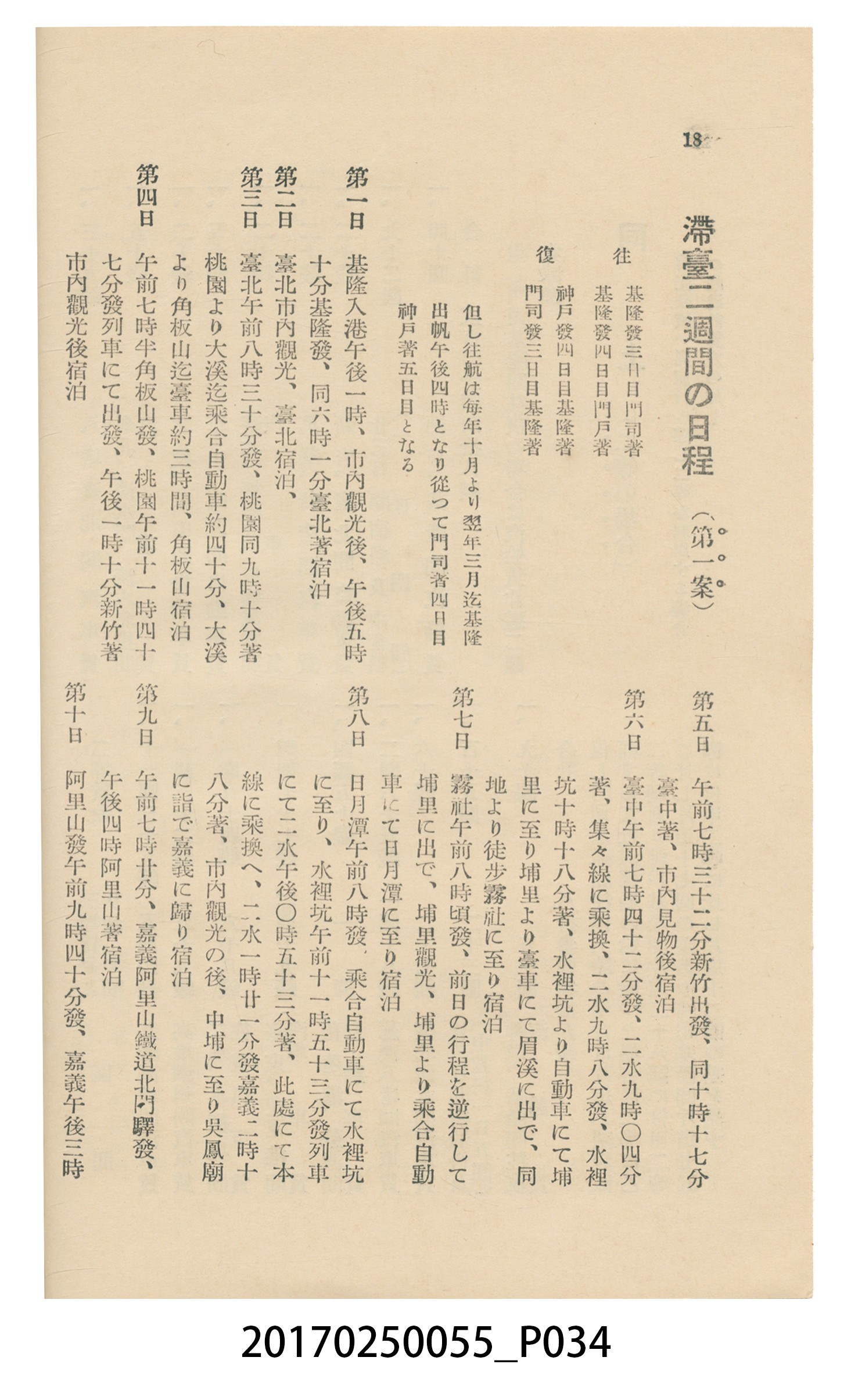 東亞旅行案內社發行《臺灣旅行刊》 (共121張)