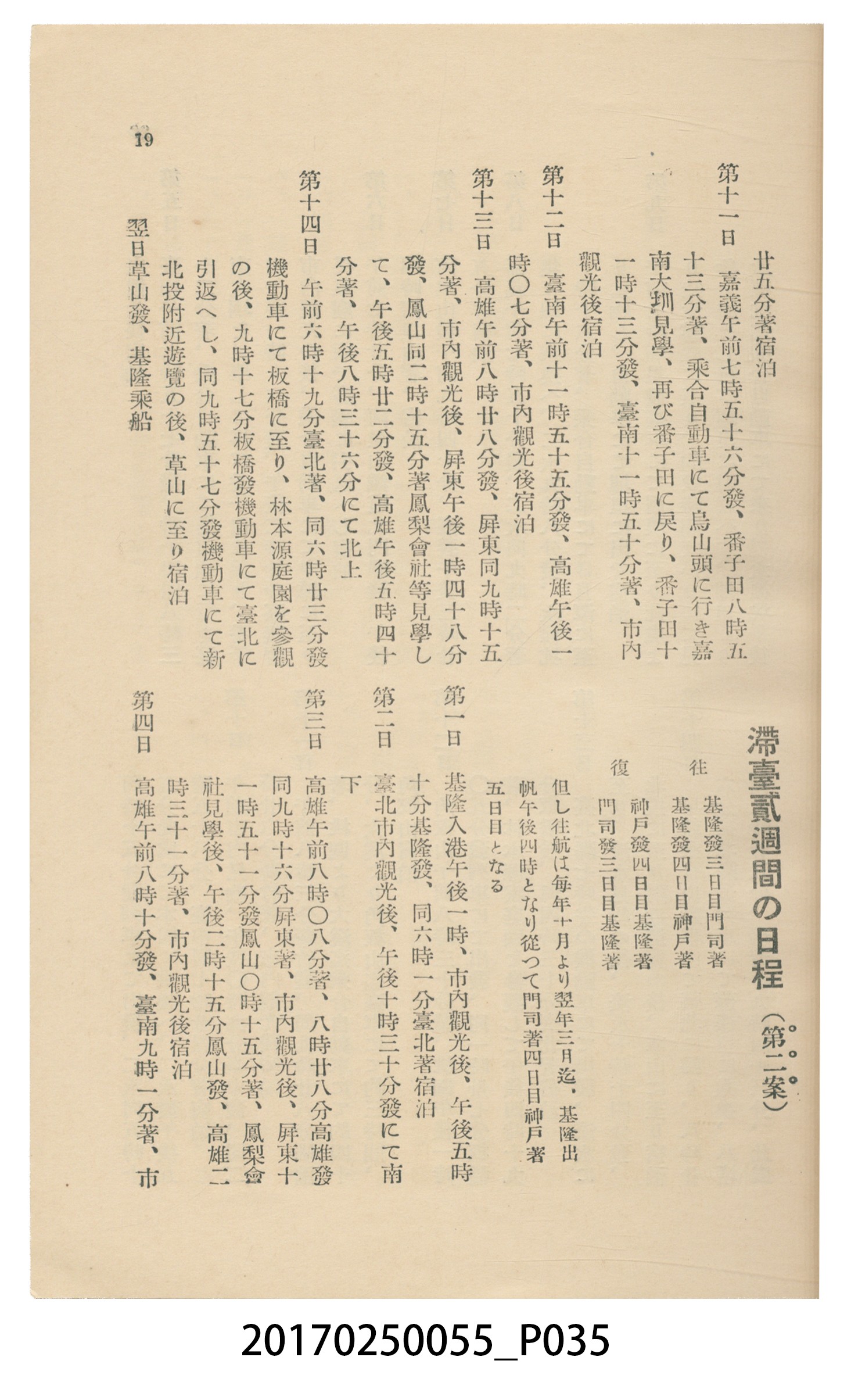東亞旅行案內社發行《臺灣旅行刊》 (共121張)