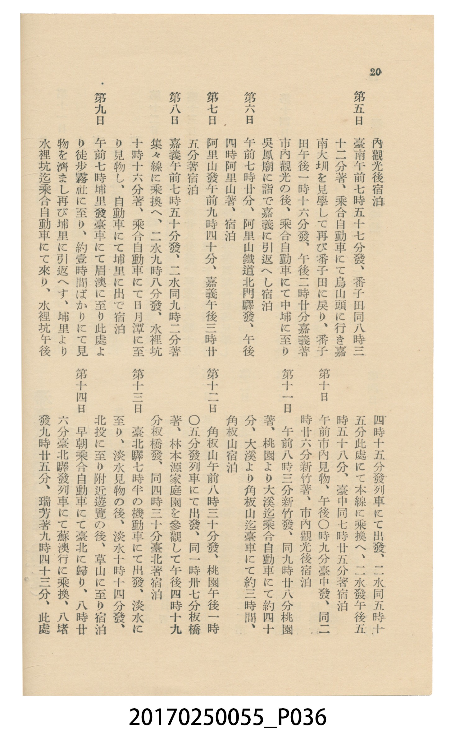 東亞旅行案內社發行《臺灣旅行刊》 (共121張)