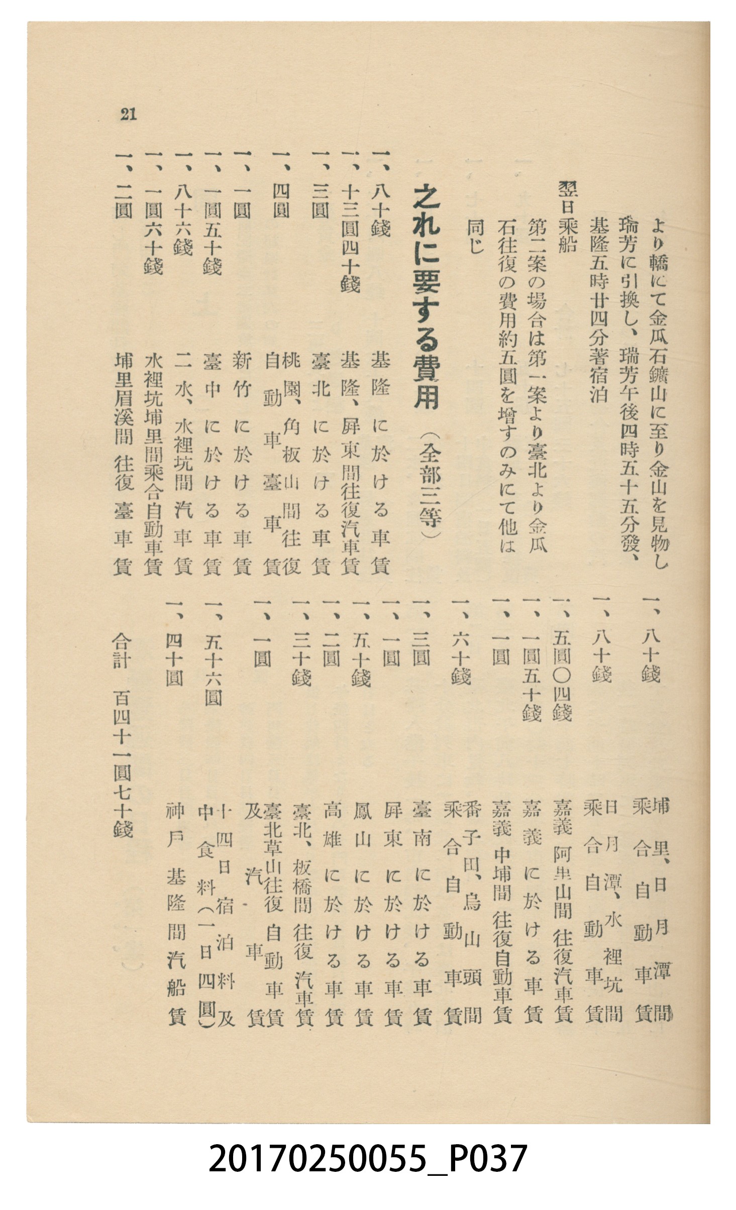 東亞旅行案內社發行《臺灣旅行刊》 (共121張)