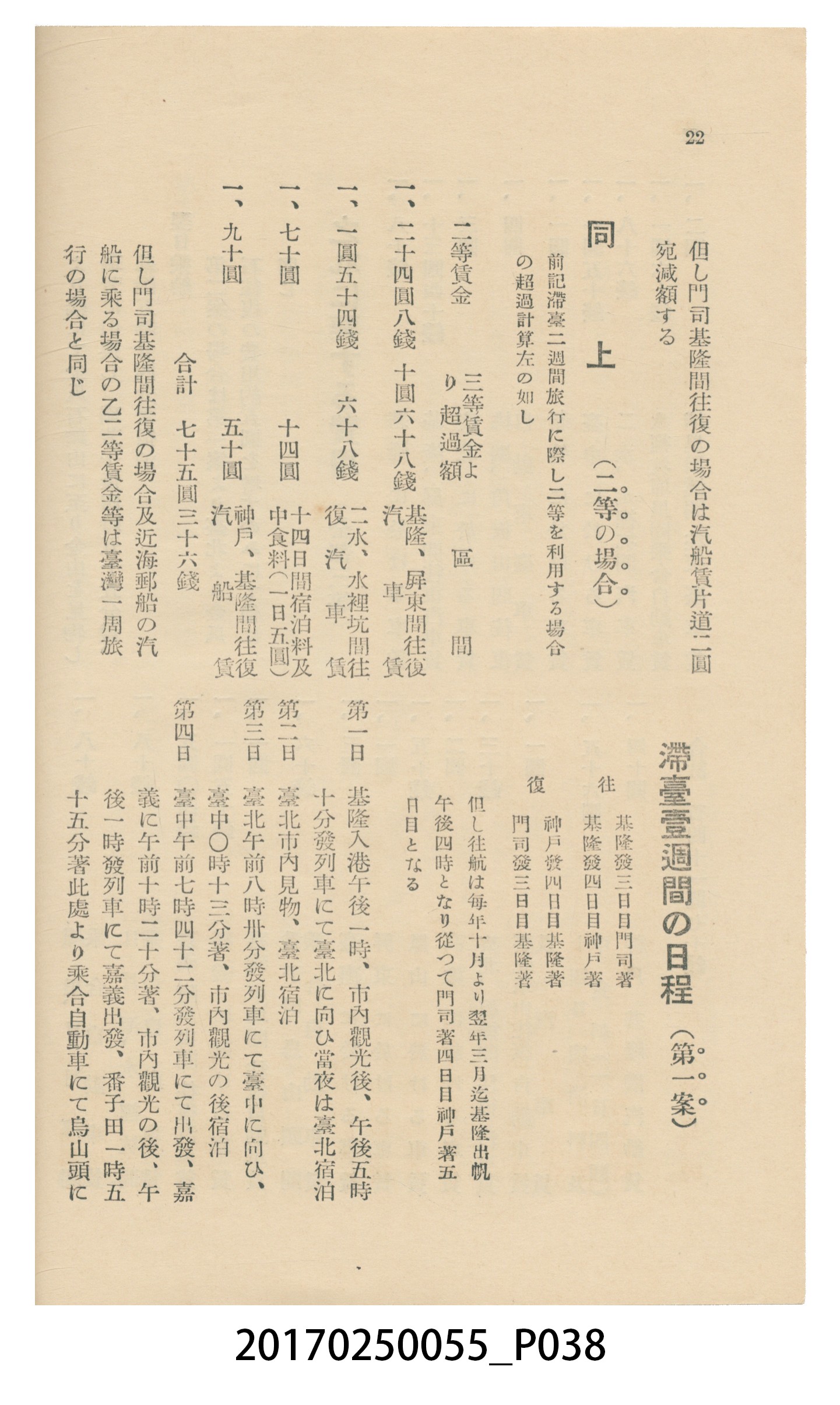 東亞旅行案內社發行《臺灣旅行刊》 (共121張)