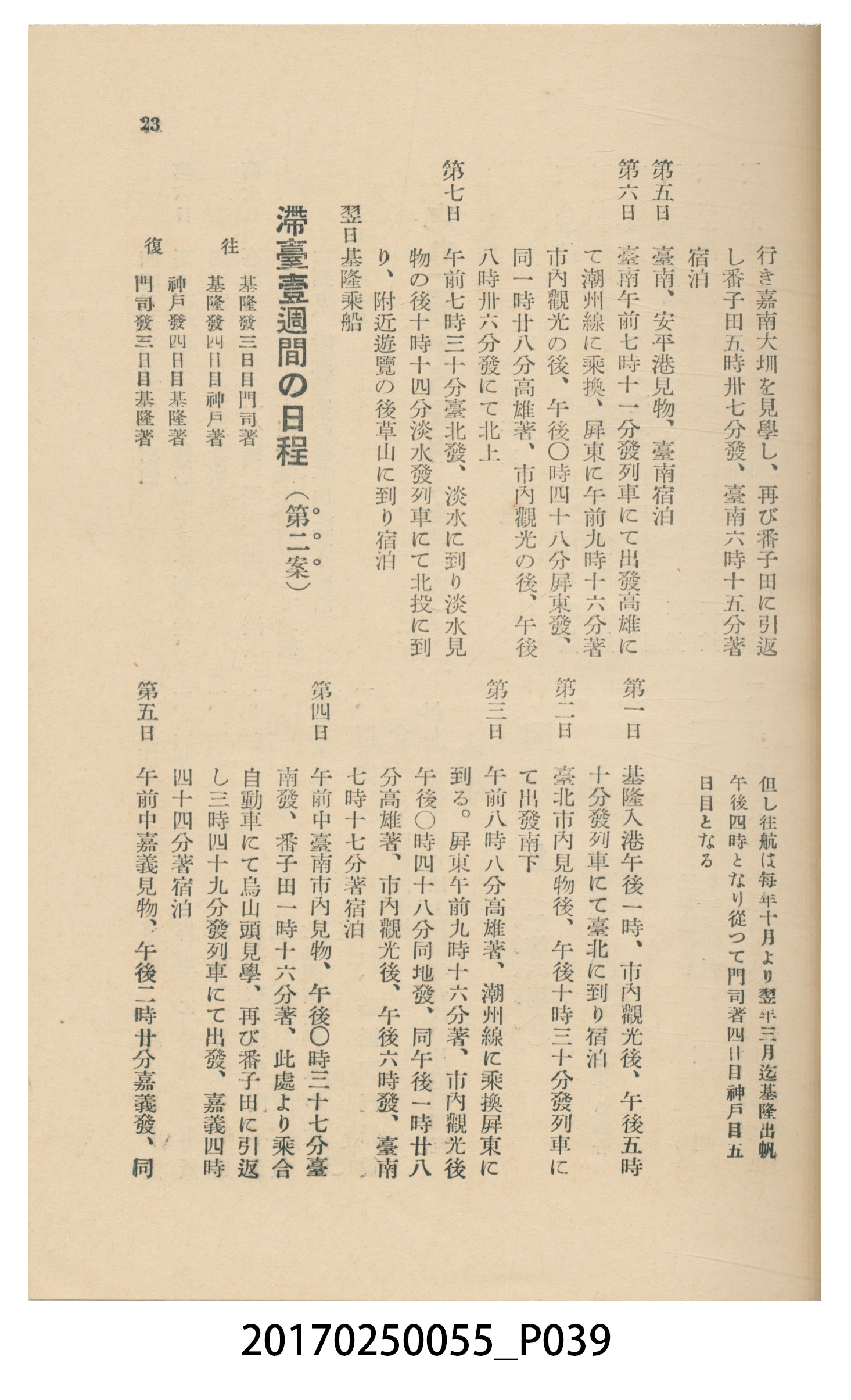 東亞旅行案內社發行《臺灣旅行刊》 (共121張)