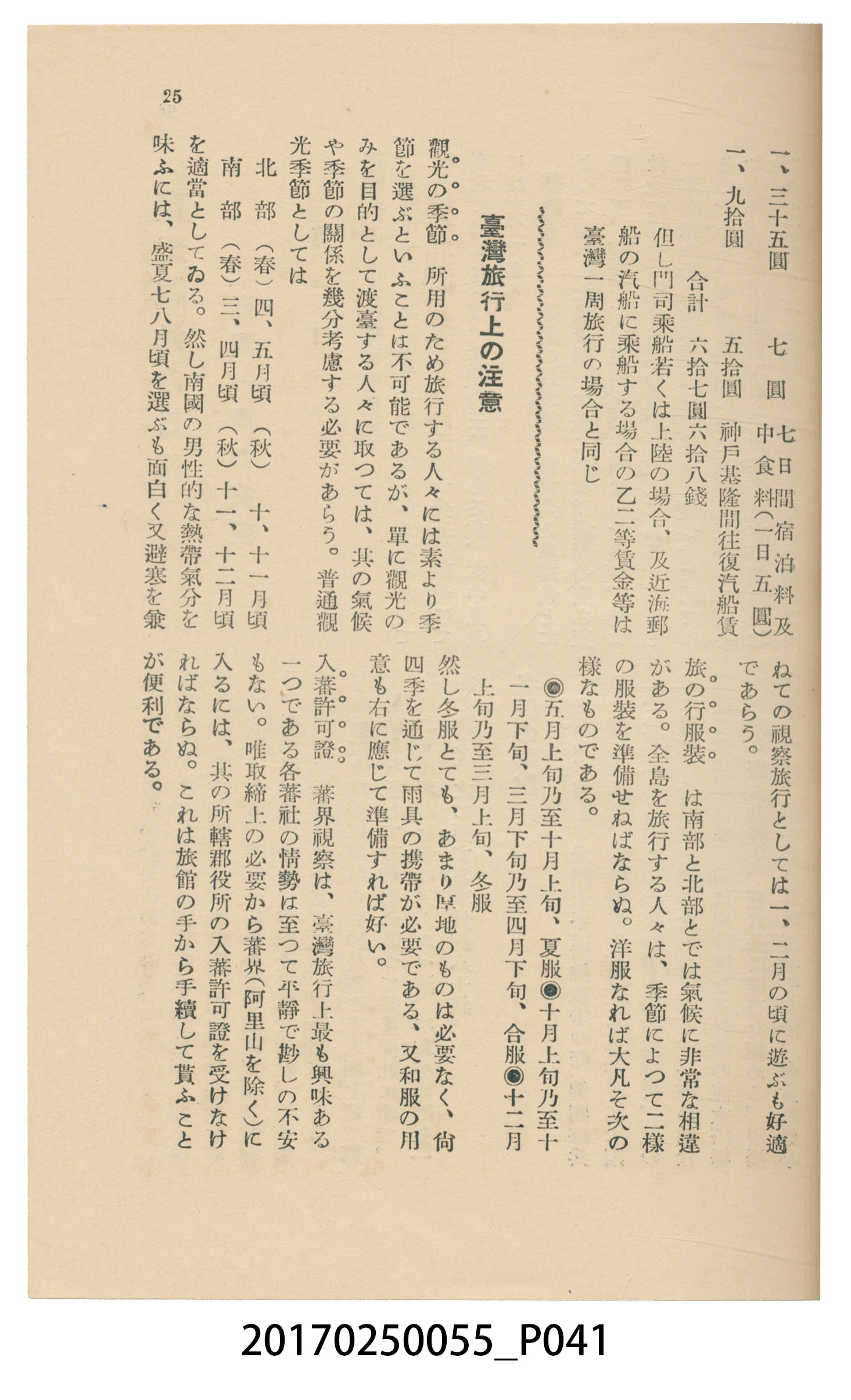 東亞旅行案內社發行《臺灣旅行刊》 (共121張)
