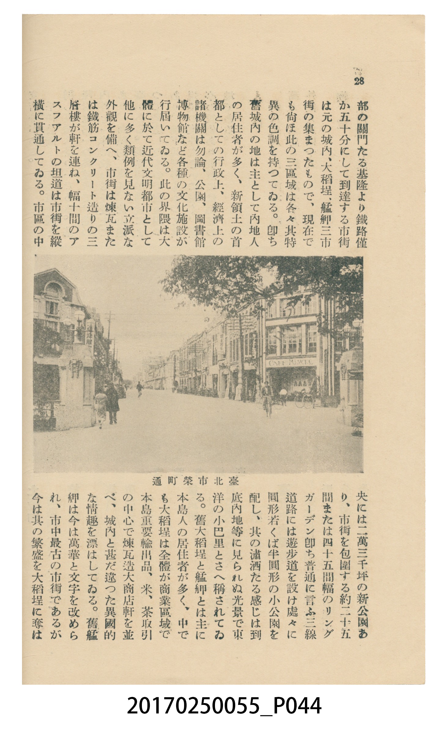 東亞旅行案內社發行《臺灣旅行刊》 (共121張)