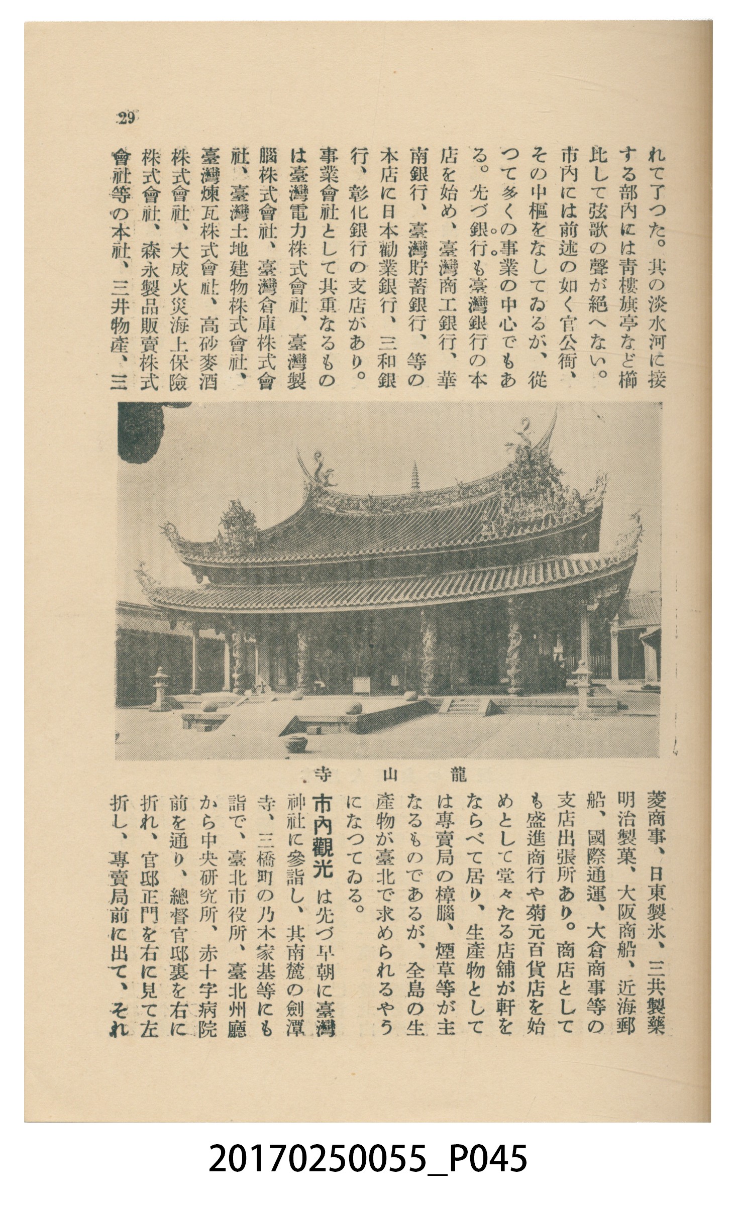 東亞旅行案內社發行《臺灣旅行刊》 (共121張)