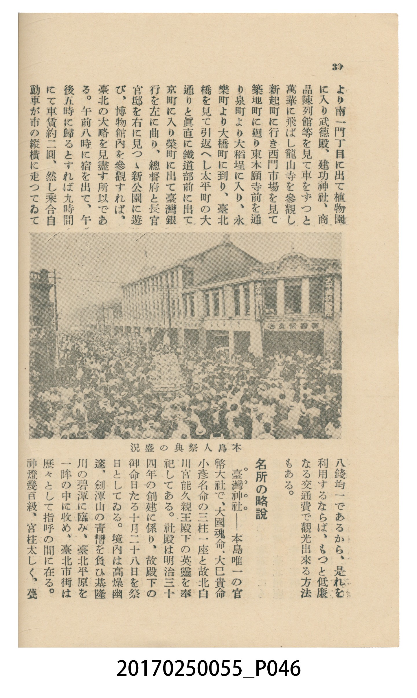 東亞旅行案內社發行《臺灣旅行刊》 (共121張)
