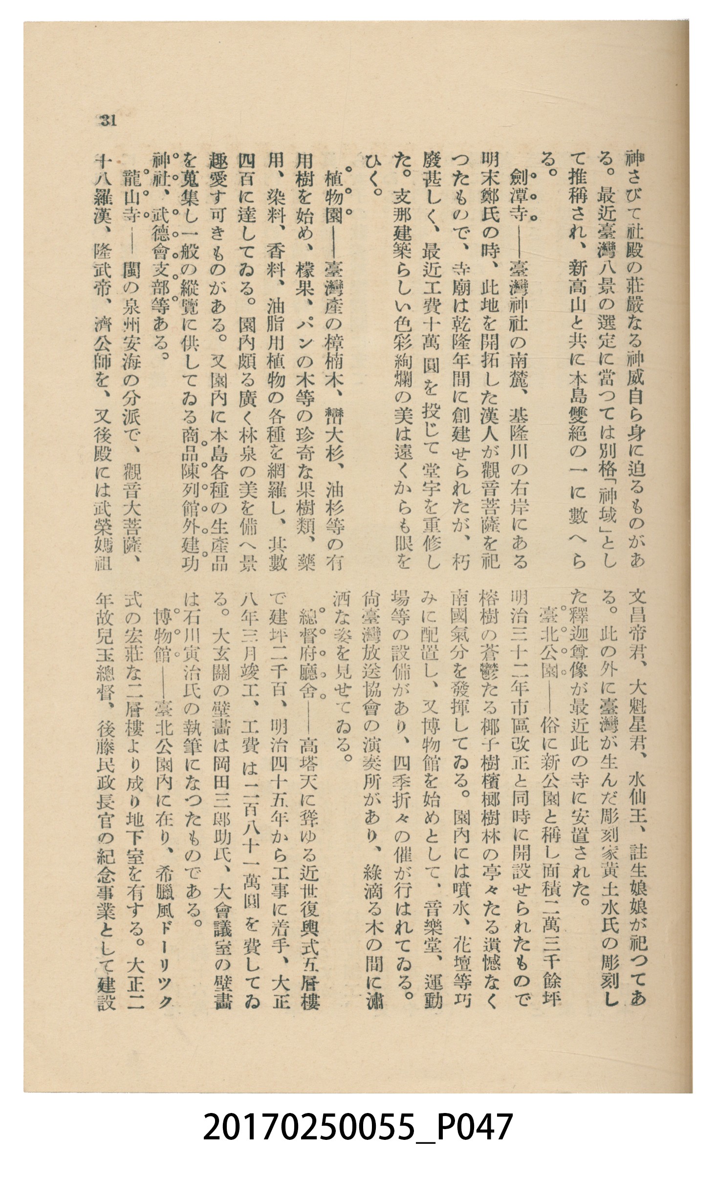 東亞旅行案內社發行《臺灣旅行刊》 (共121張)