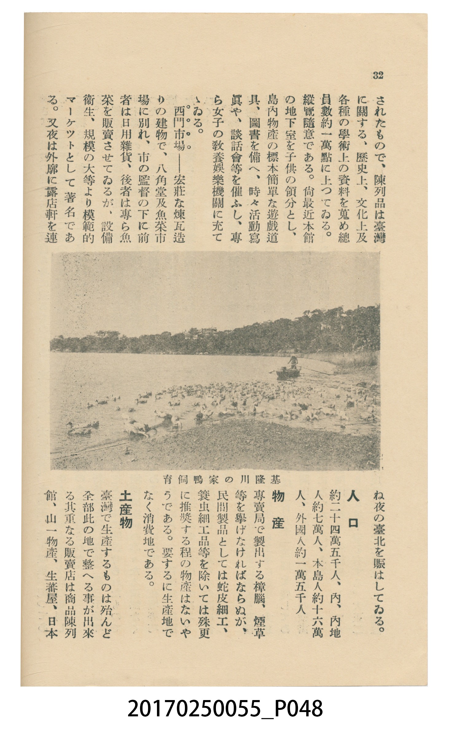 東亞旅行案內社發行《臺灣旅行刊》 (共121張)