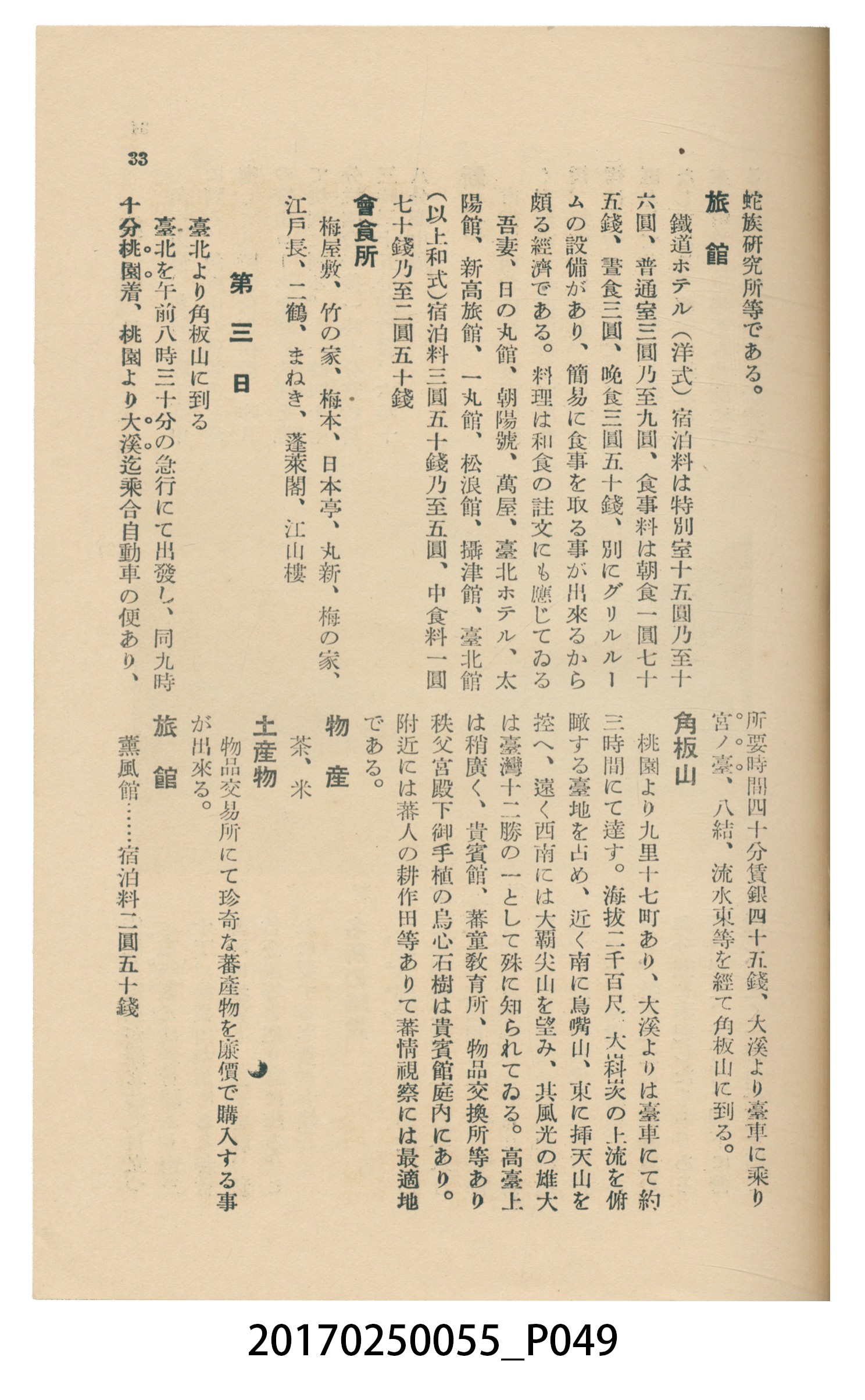 東亞旅行案內社發行《臺灣旅行刊》 (共121張)