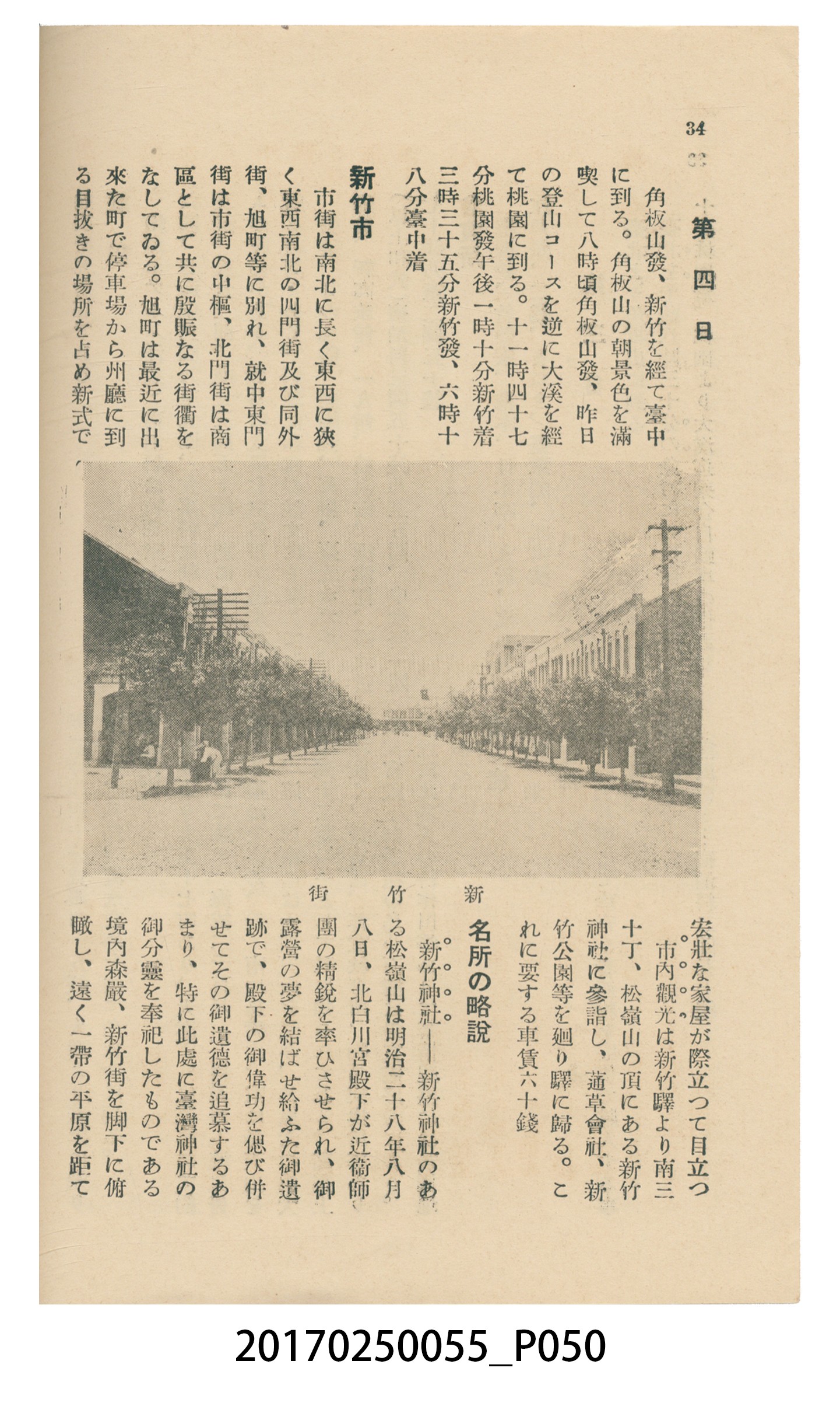 東亞旅行案內社發行《臺灣旅行刊》 (共121張)