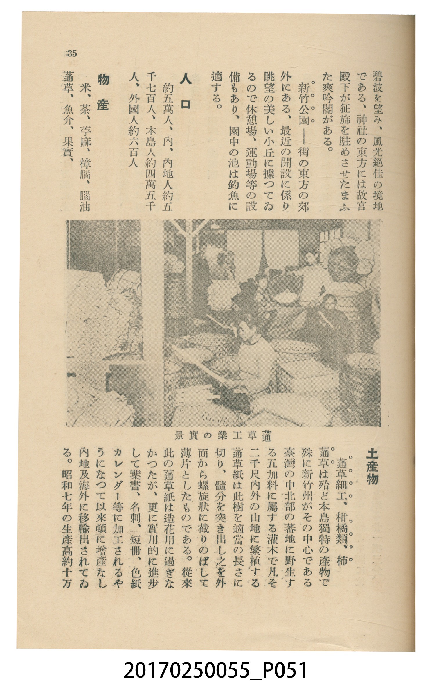 東亞旅行案內社發行《臺灣旅行刊》 (共121張)