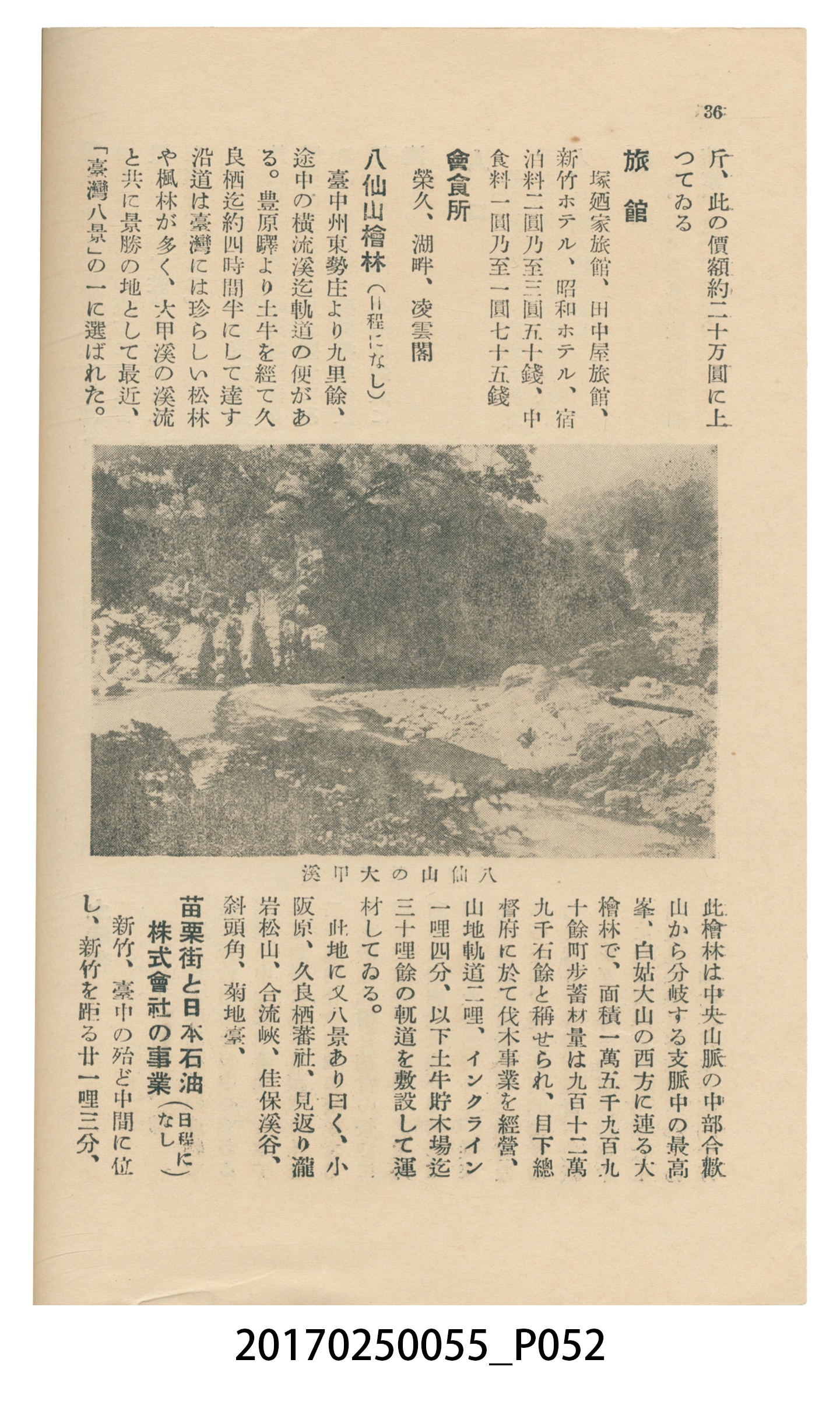 東亞旅行案內社發行《臺灣旅行刊》 (共121張)