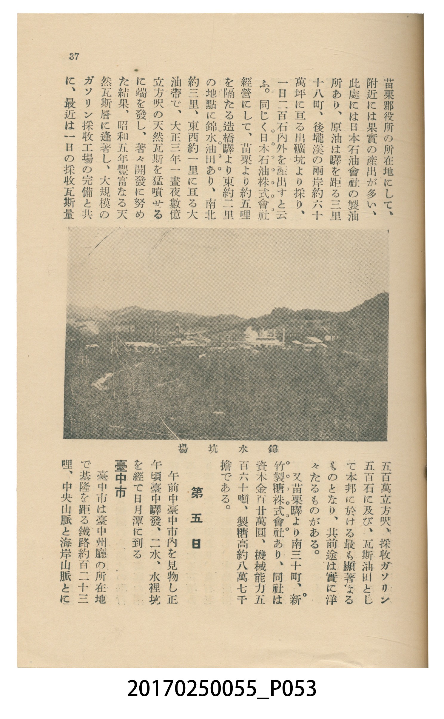 東亞旅行案內社發行《臺灣旅行刊》 (共121張)