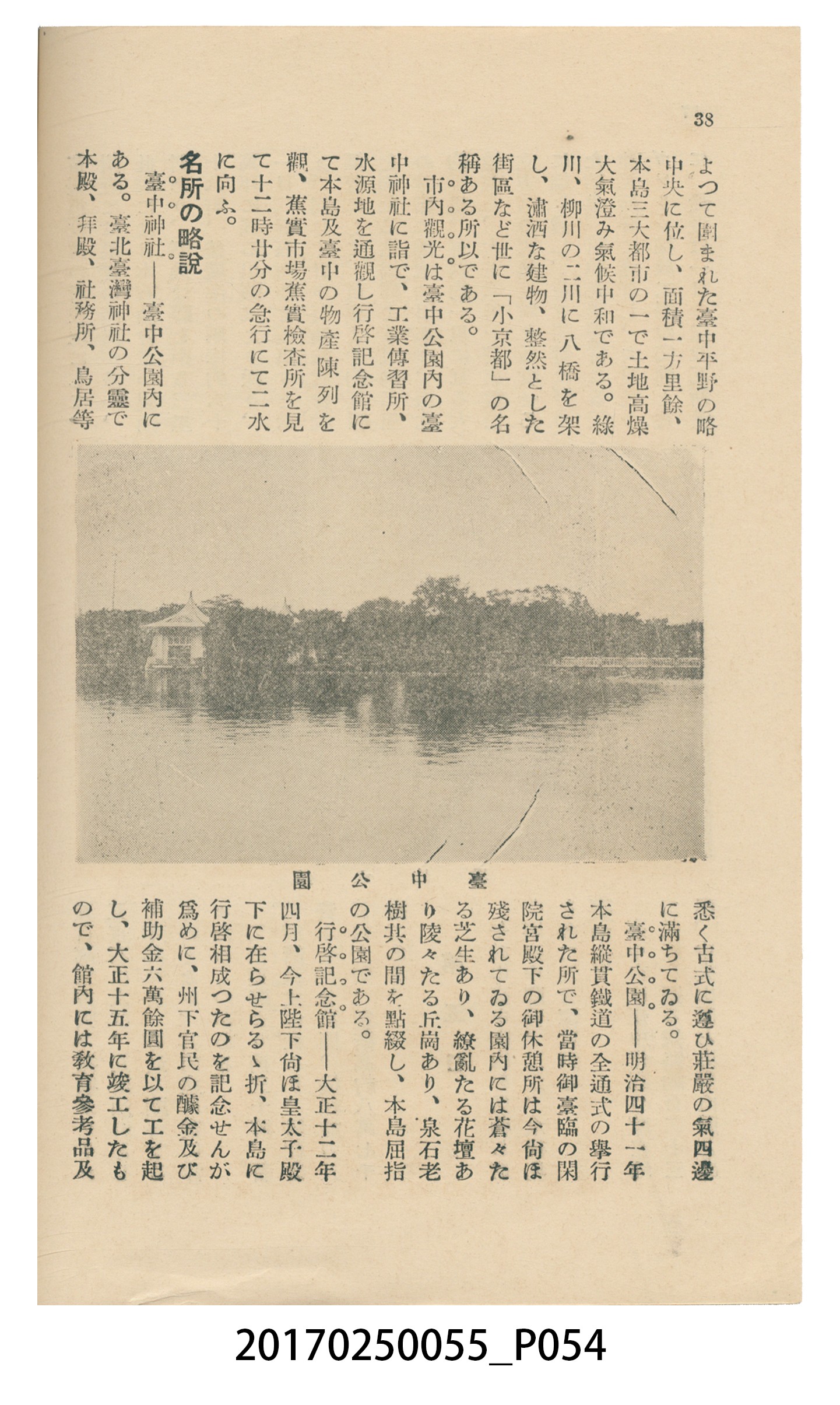 東亞旅行案內社發行《臺灣旅行刊》 (共121張)