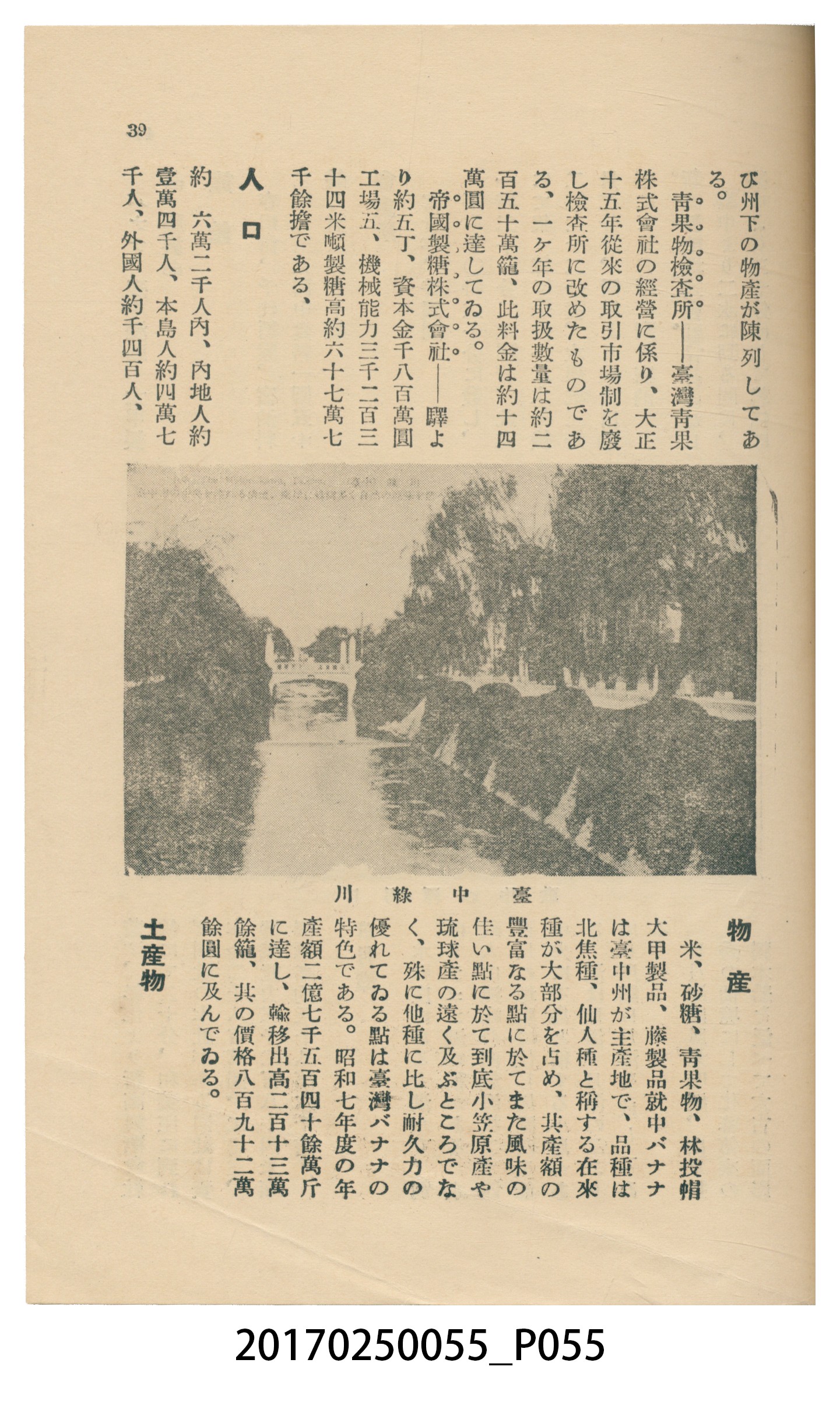 東亞旅行案內社發行《臺灣旅行刊》 (共121張)